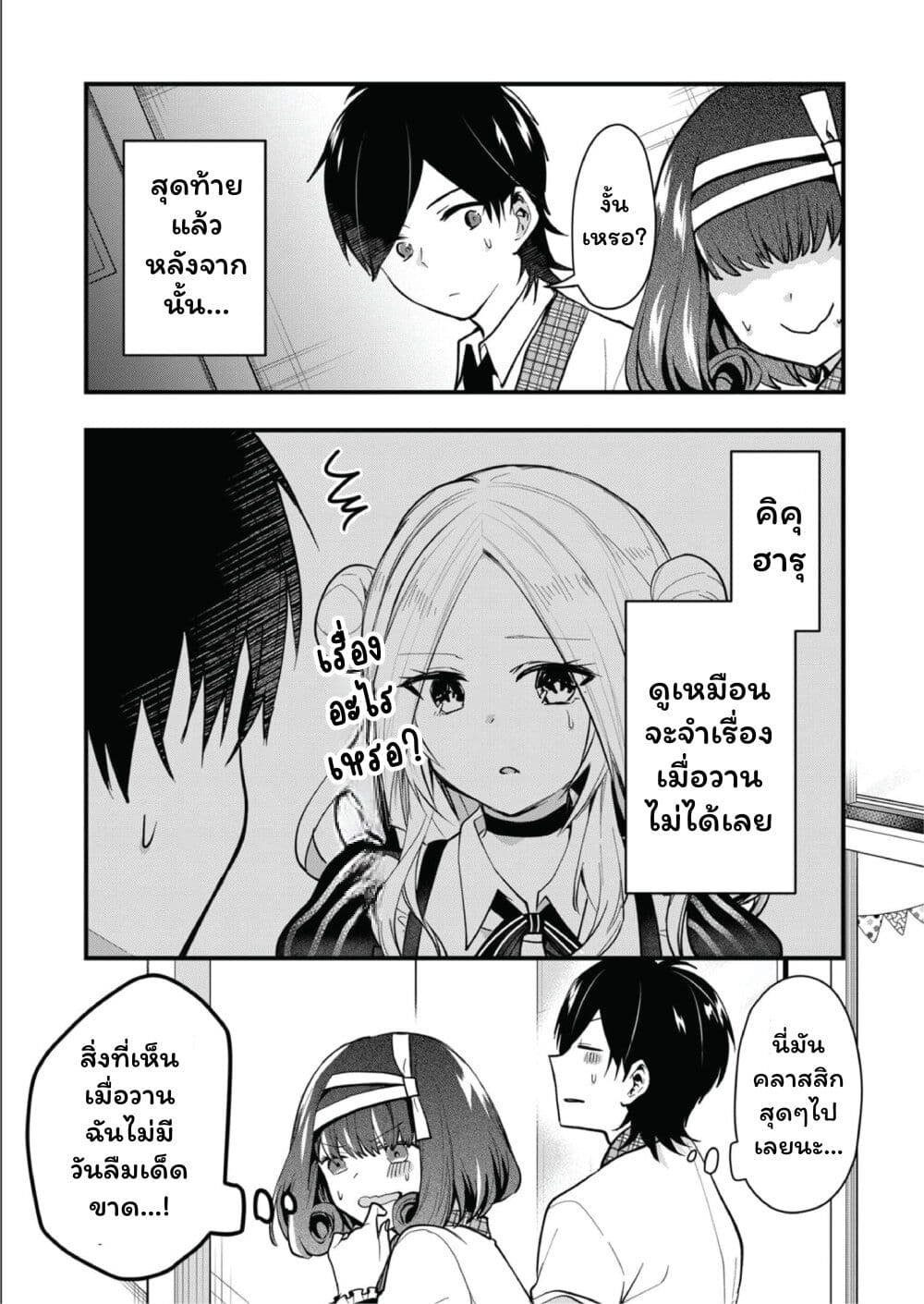 Kono Naka ni Hitori, Ore no Yome ga Iru page 5