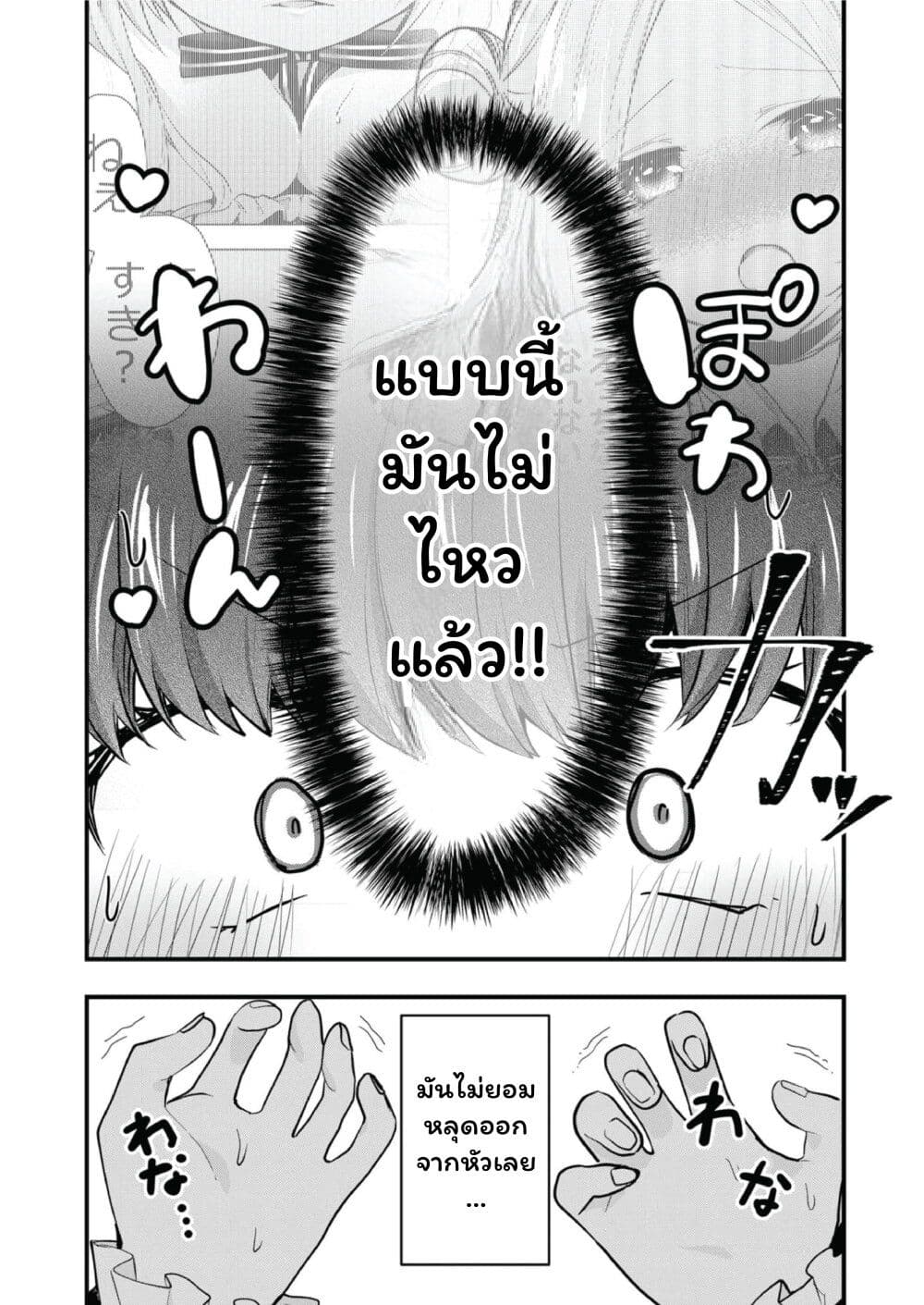 Kono Naka ni Hitori, Ore no Yome ga Iru page 6