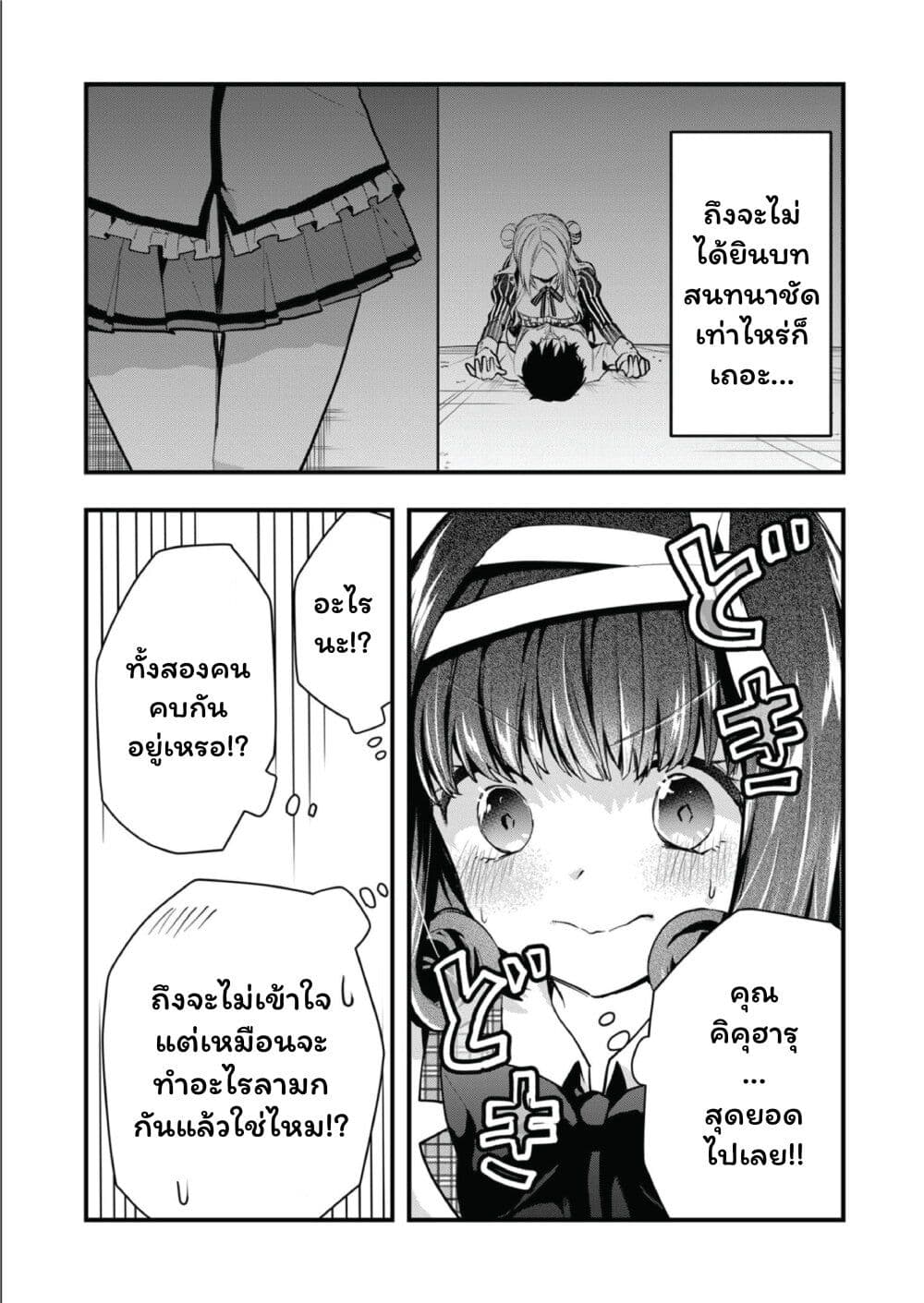 Kono Naka ni Hitori, Ore no Yome ga Iru page 7