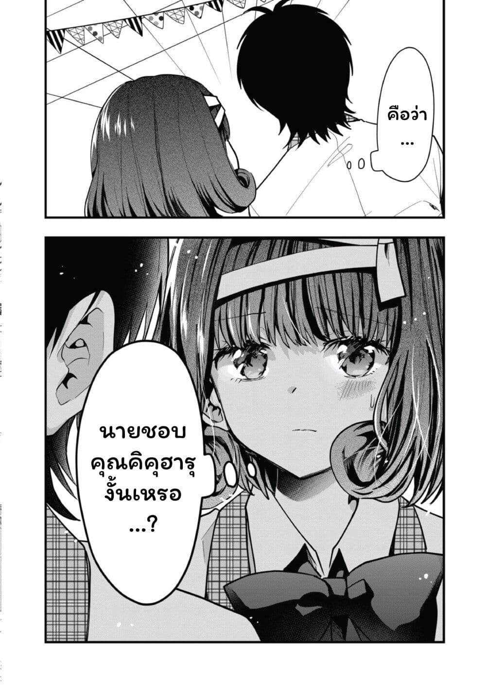 Kono Naka ni Hitori, Ore no Yome ga Iru page 8