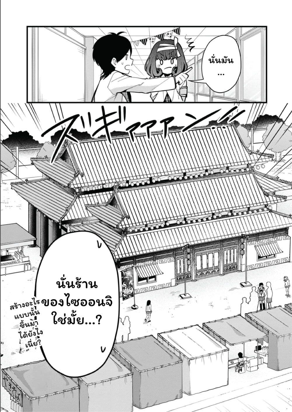 Kono Naka ni Hitori, Ore no Yome ga Iru page 9