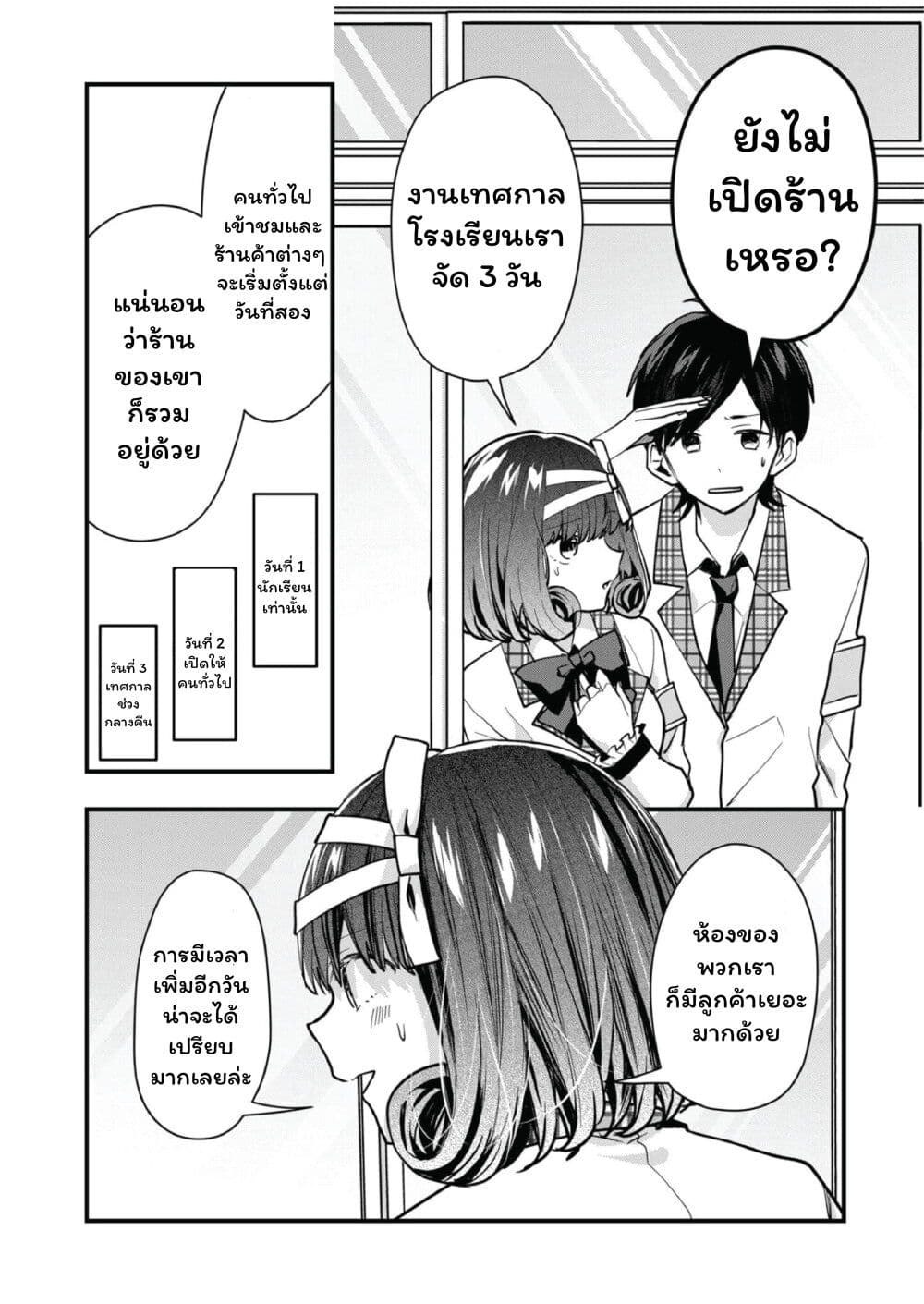 Kono Naka ni Hitori, Ore no Yome ga Iru page 10