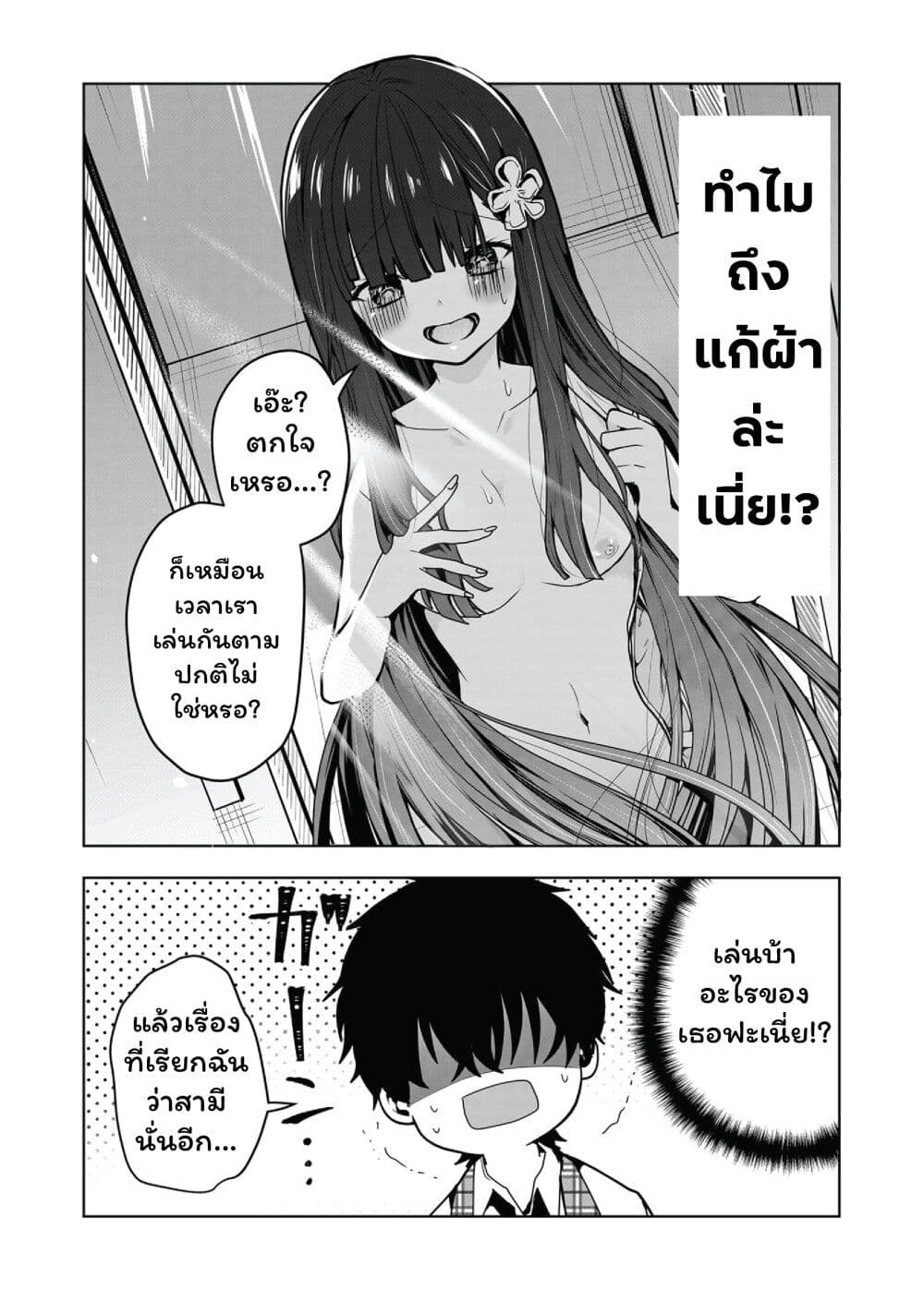 Kono Naka ni Hitori, Ore no Yome ga Iru page 2