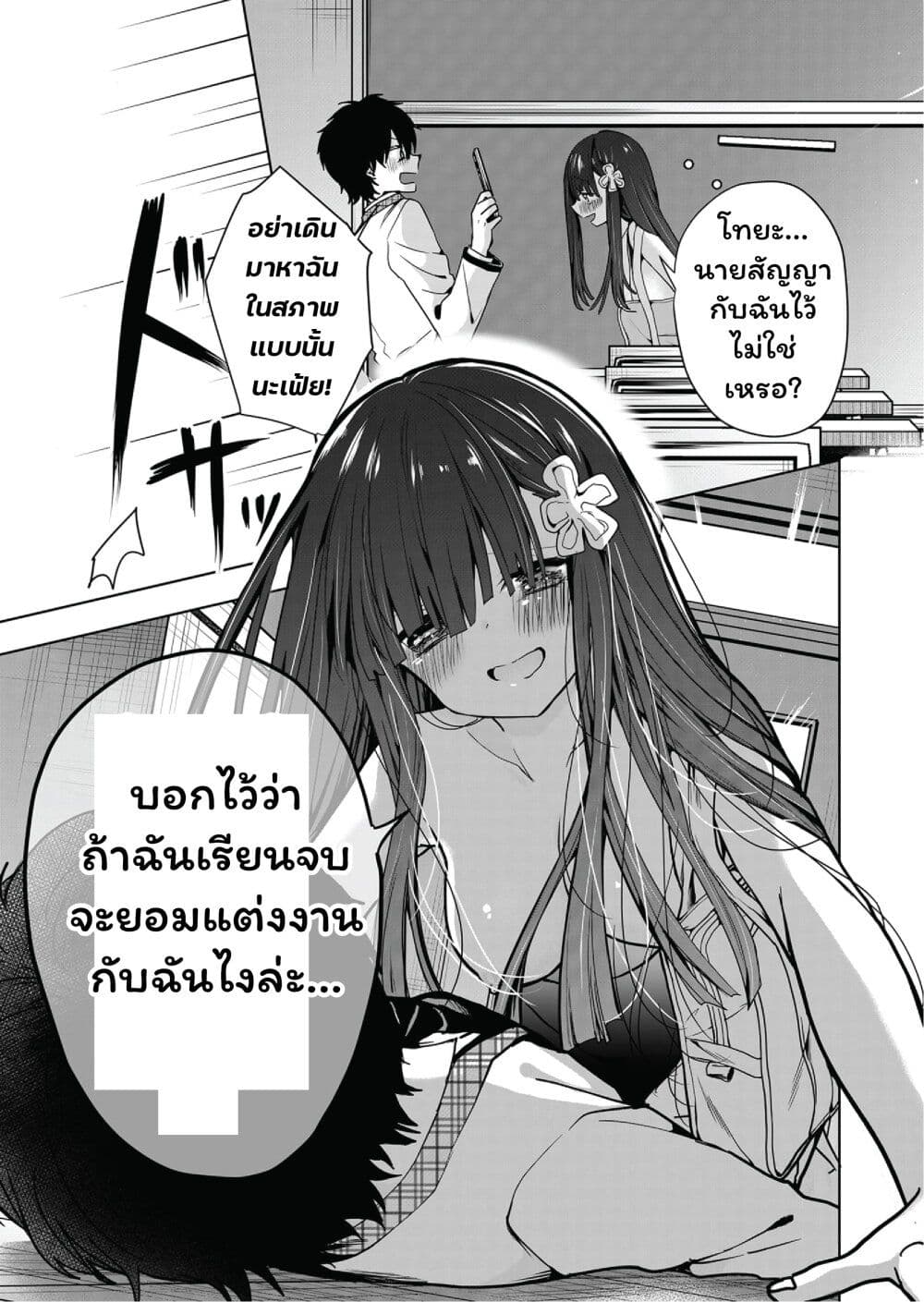 Kono Naka ni Hitori, Ore no Yome ga Iru page 3