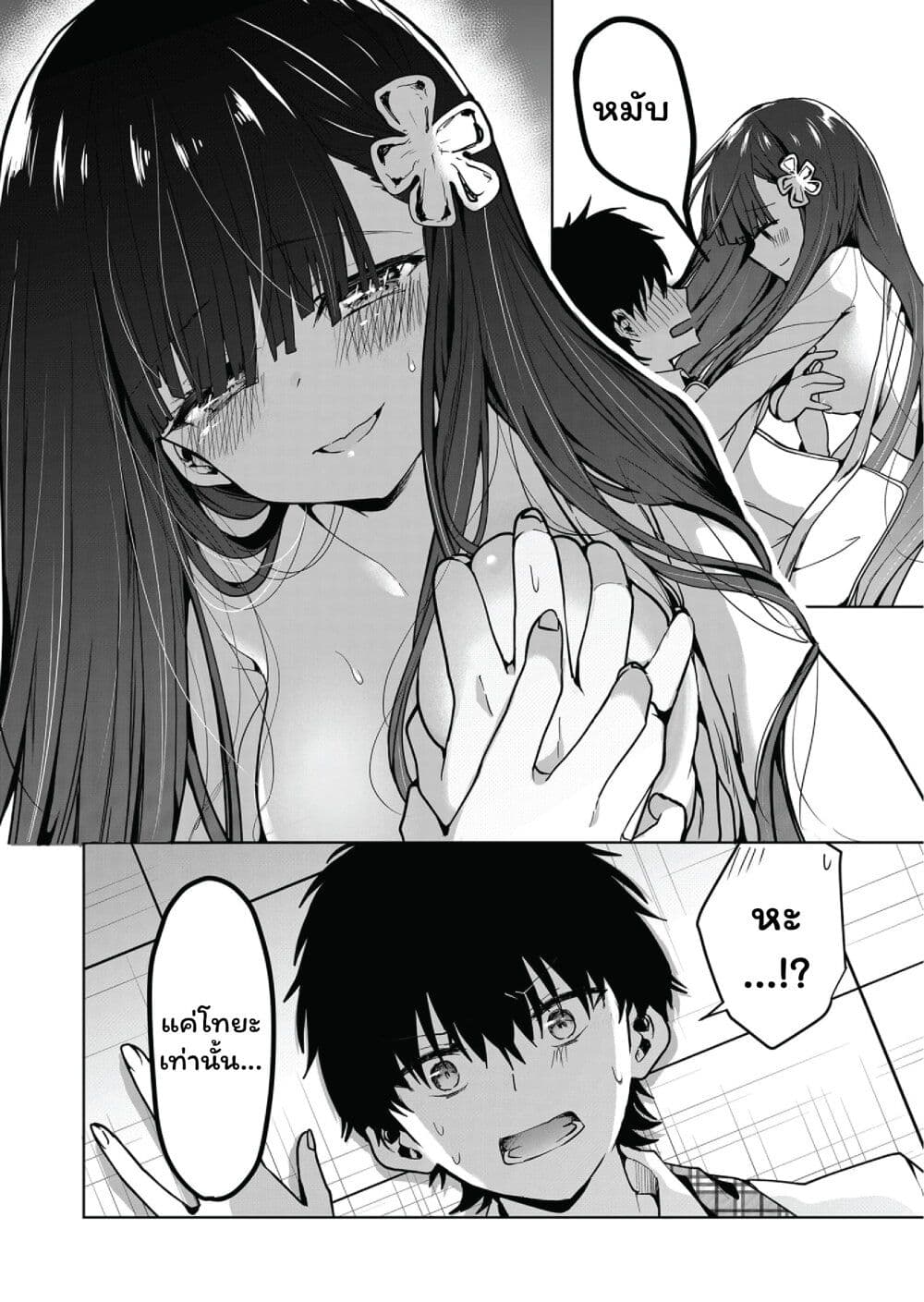 Kono Naka ni Hitori, Ore no Yome ga Iru page 4