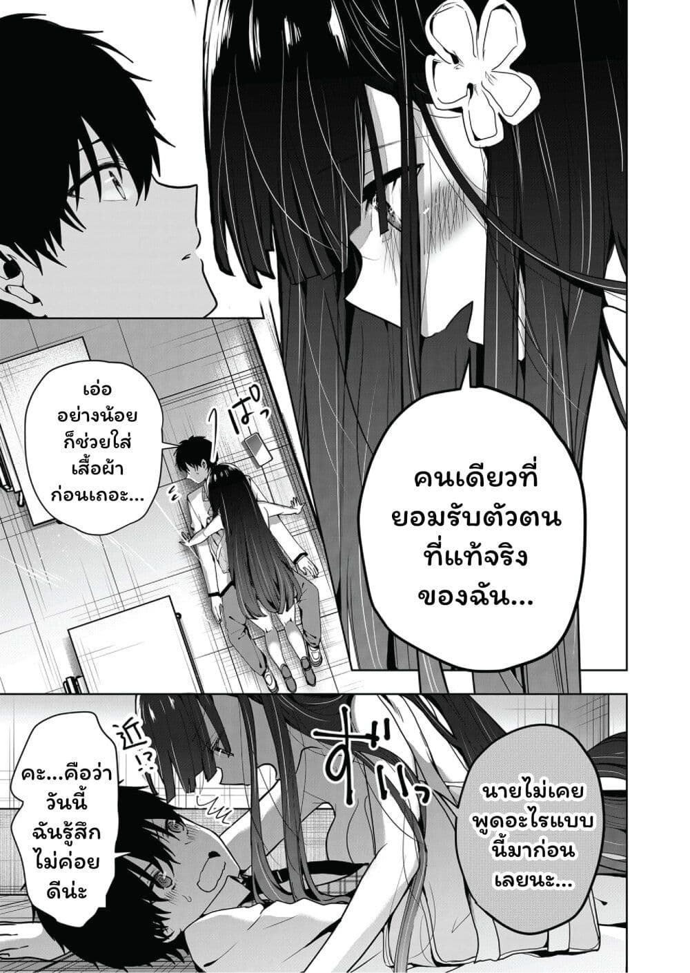 Kono Naka ni Hitori, Ore no Yome ga Iru page 5