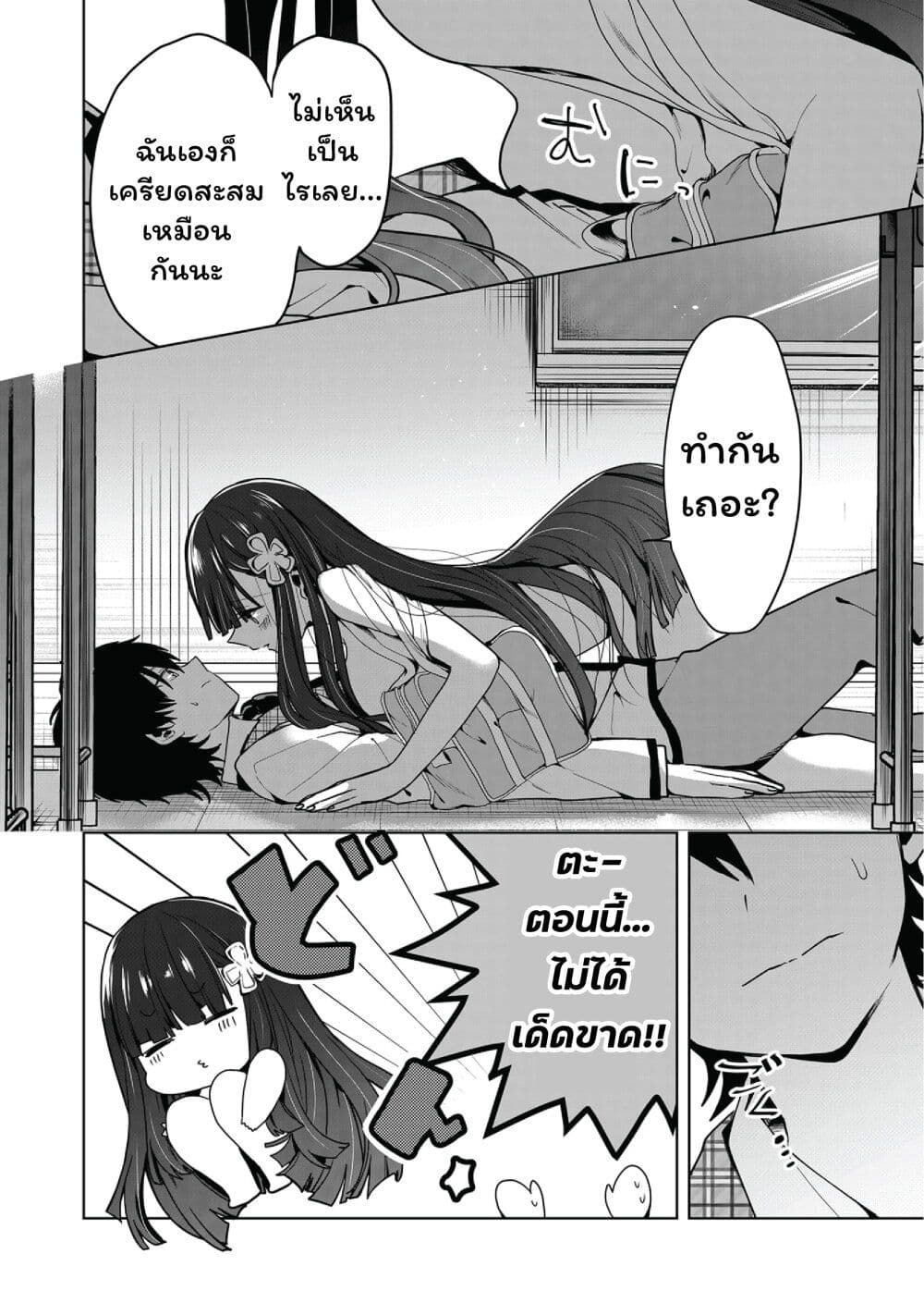 Kono Naka ni Hitori, Ore no Yome ga Iru page 6