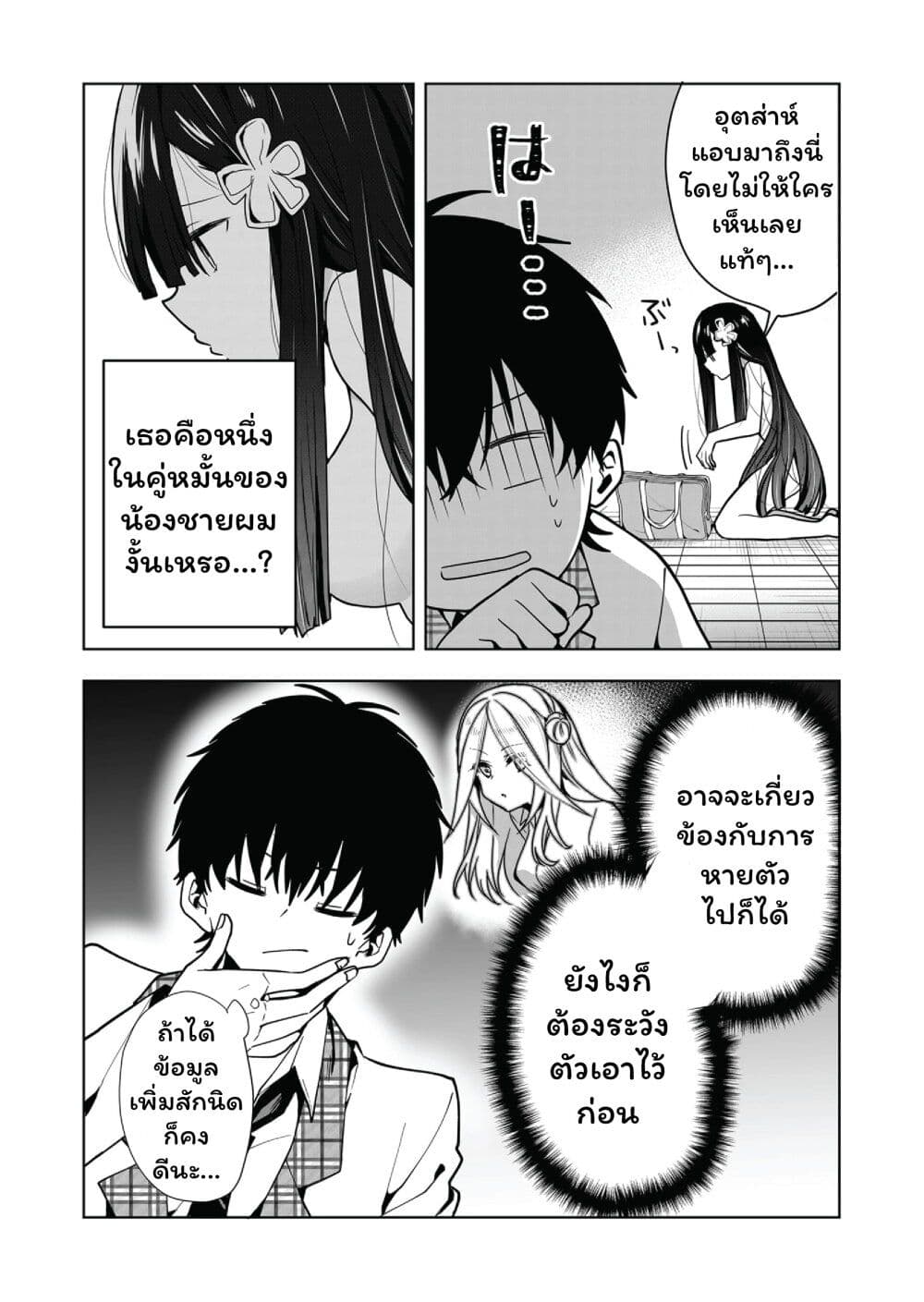 Kono Naka ni Hitori, Ore no Yome ga Iru page 7