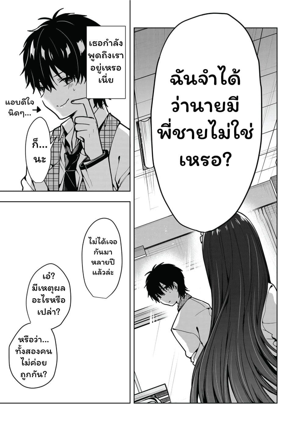 Kono Naka ni Hitori, Ore no Yome ga Iru page 9