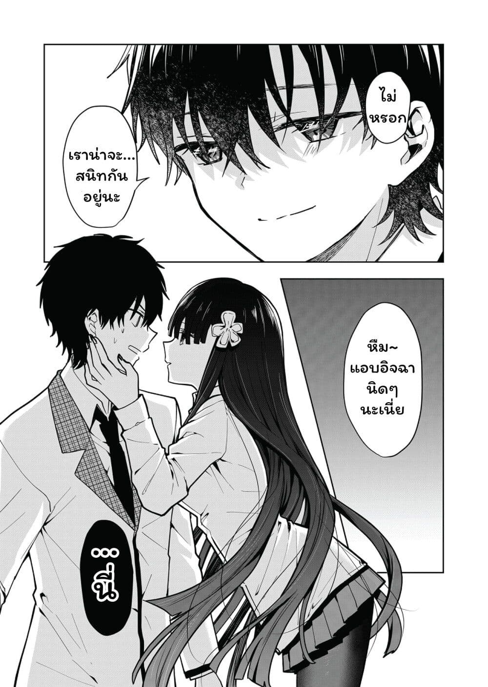 Kono Naka ni Hitori, Ore no Yome ga Iru page 10