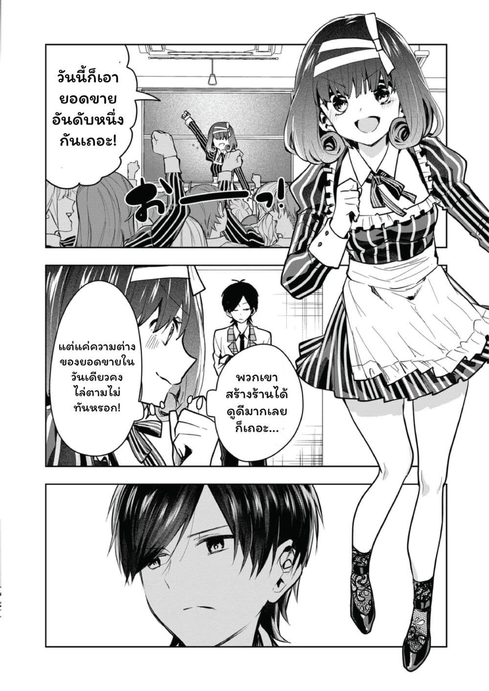 Kono Naka ni Hitori, Ore no Yome ga Iru page 2