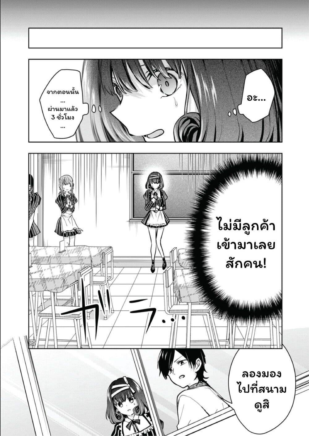 Kono Naka ni Hitori, Ore no Yome ga Iru page 3