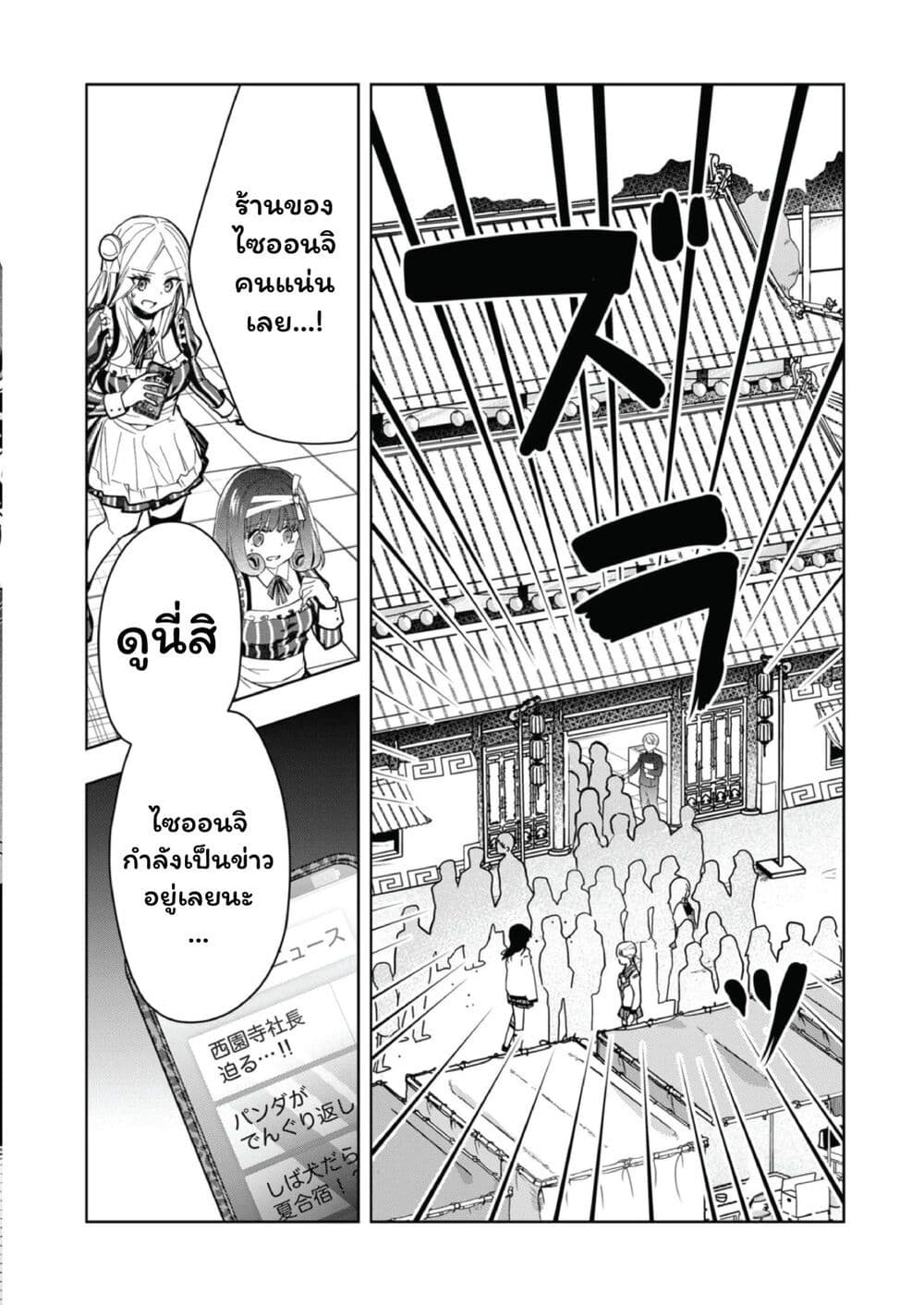 Kono Naka ni Hitori, Ore no Yome ga Iru page 4