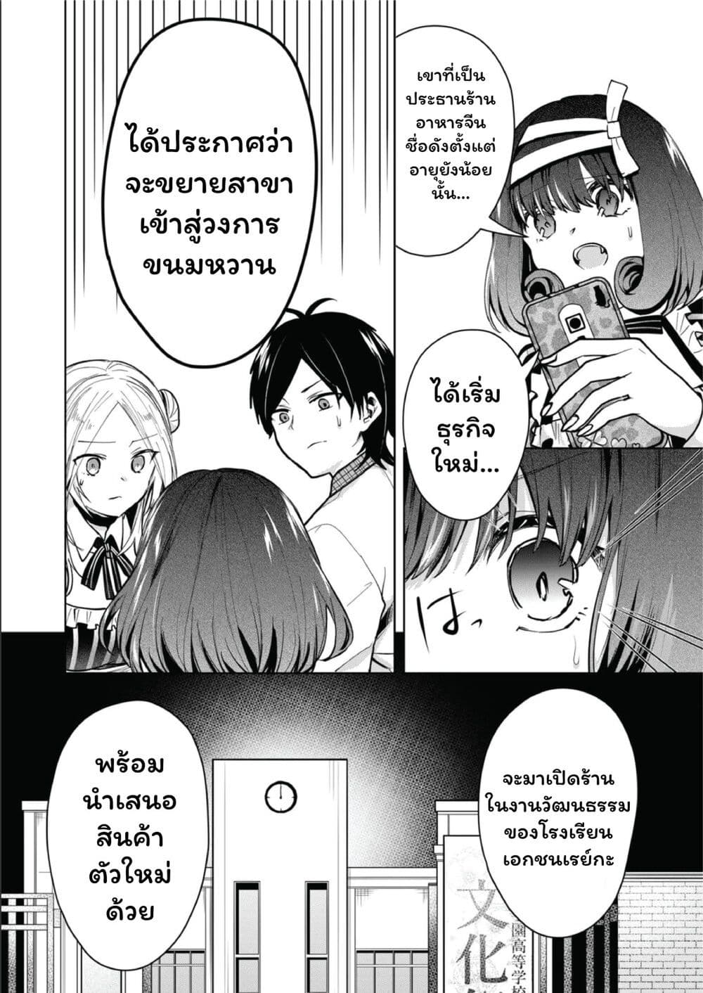 Kono Naka ni Hitori, Ore no Yome ga Iru page 5