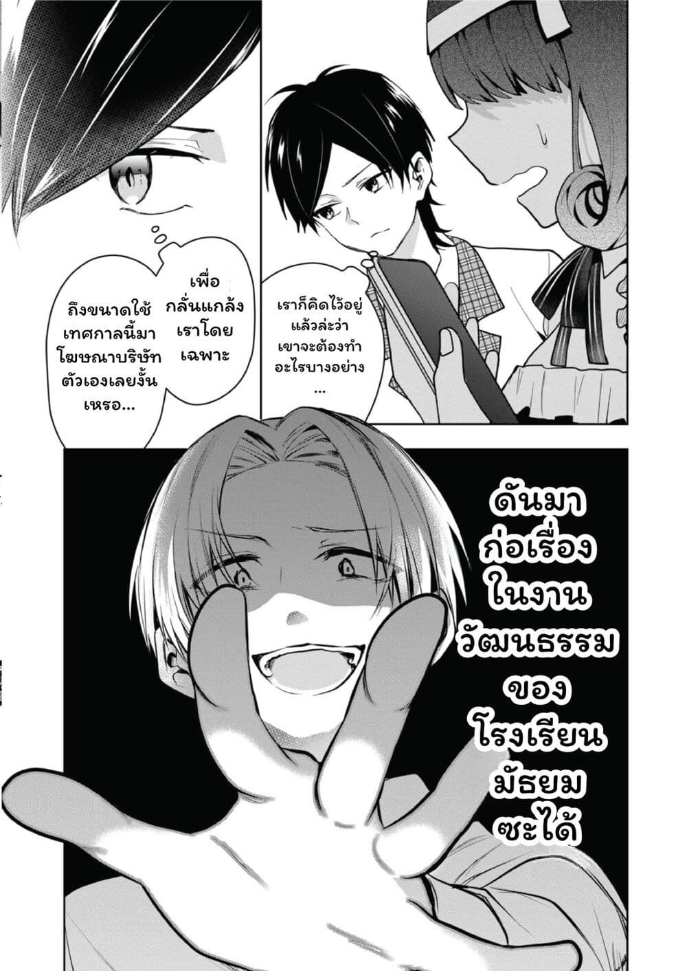 Kono Naka ni Hitori, Ore no Yome ga Iru page 6
