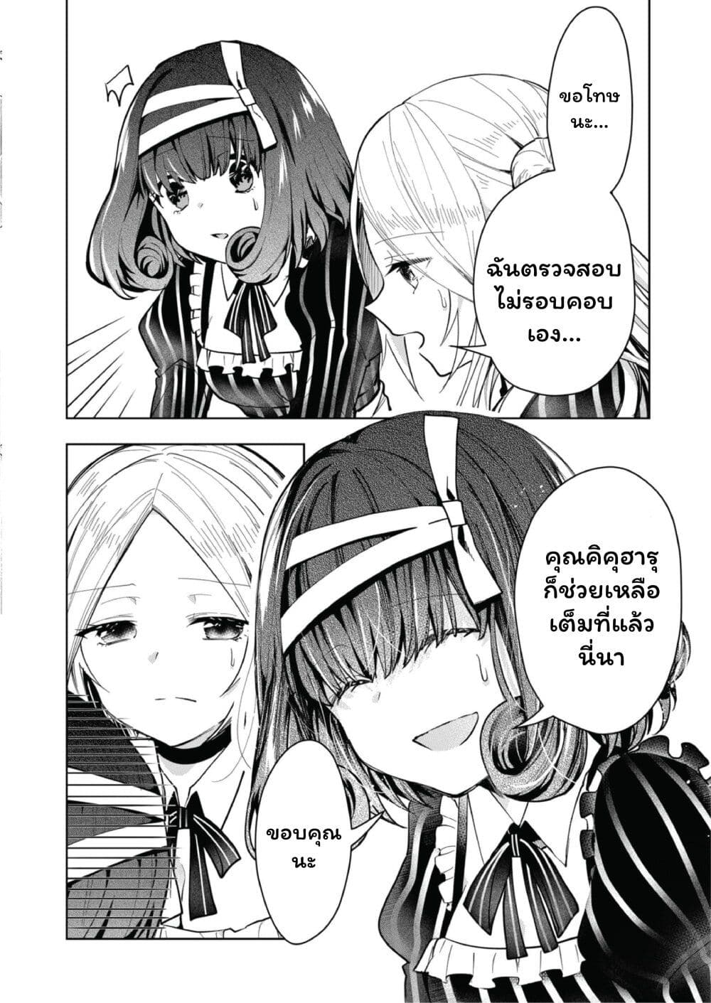 Kono Naka ni Hitori, Ore no Yome ga Iru page 8