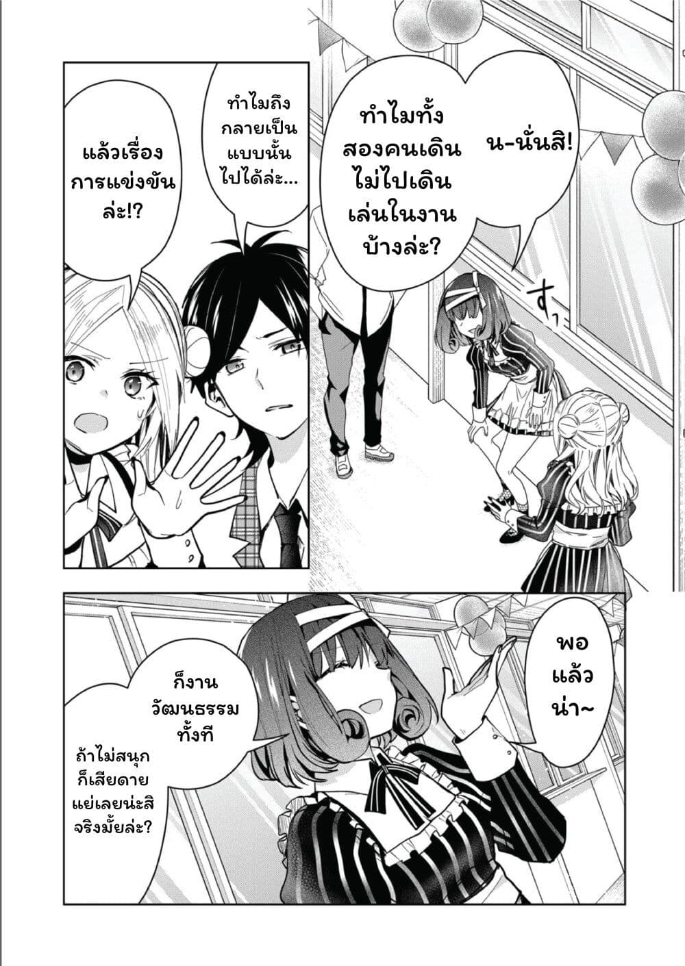 Kono Naka ni Hitori, Ore no Yome ga Iru page 9