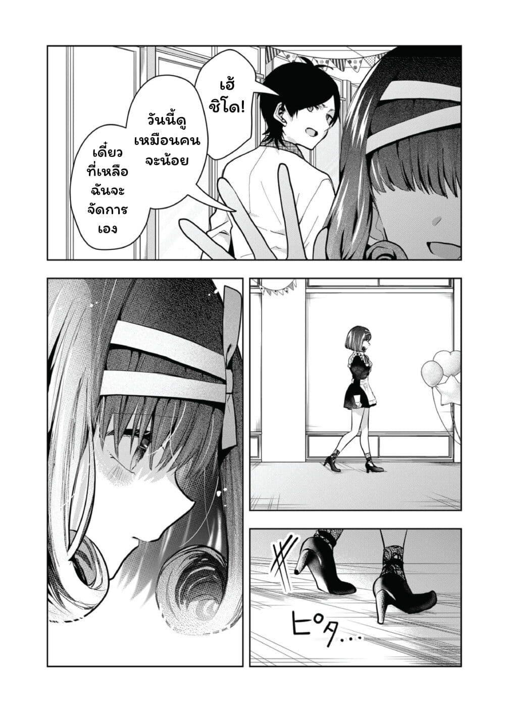 Kono Naka ni Hitori, Ore no Yome ga Iru page 10