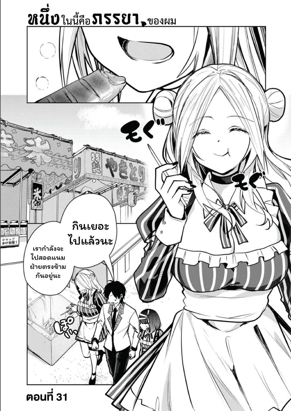 Kono Naka ni Hitori, Ore no Yome ga Iru page 1
