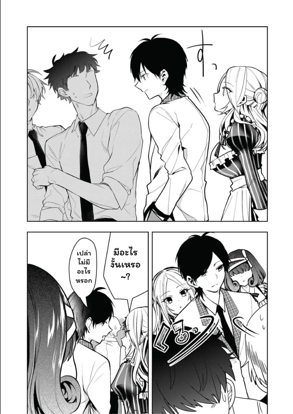 Kono Naka ni Hitori, Ore no Yome ga Iru page 3