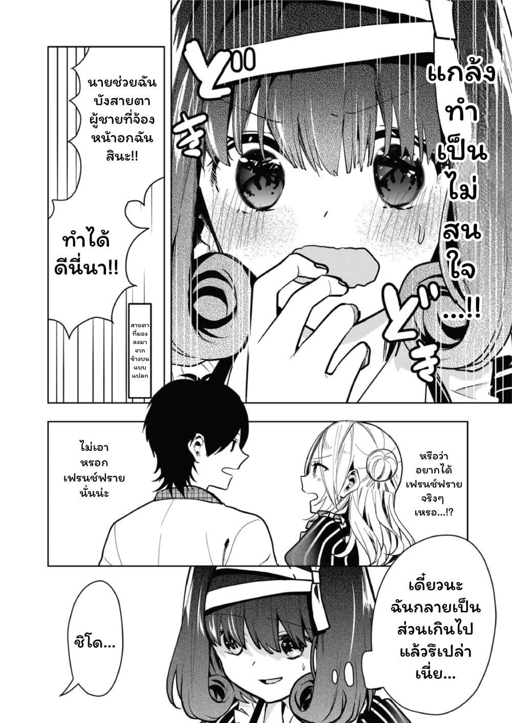 Kono Naka ni Hitori, Ore no Yome ga Iru page 4