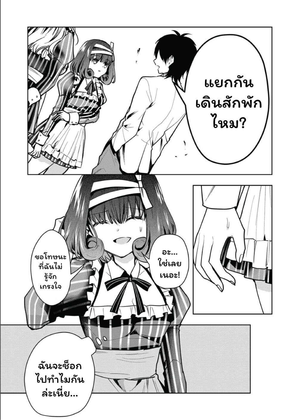 Kono Naka ni Hitori, Ore no Yome ga Iru page 5
