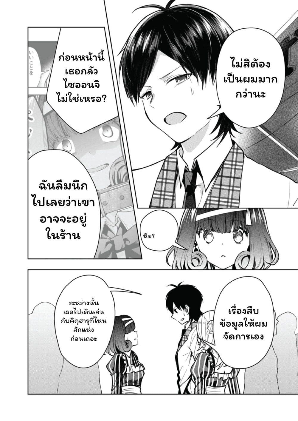 Kono Naka ni Hitori, Ore no Yome ga Iru page 6