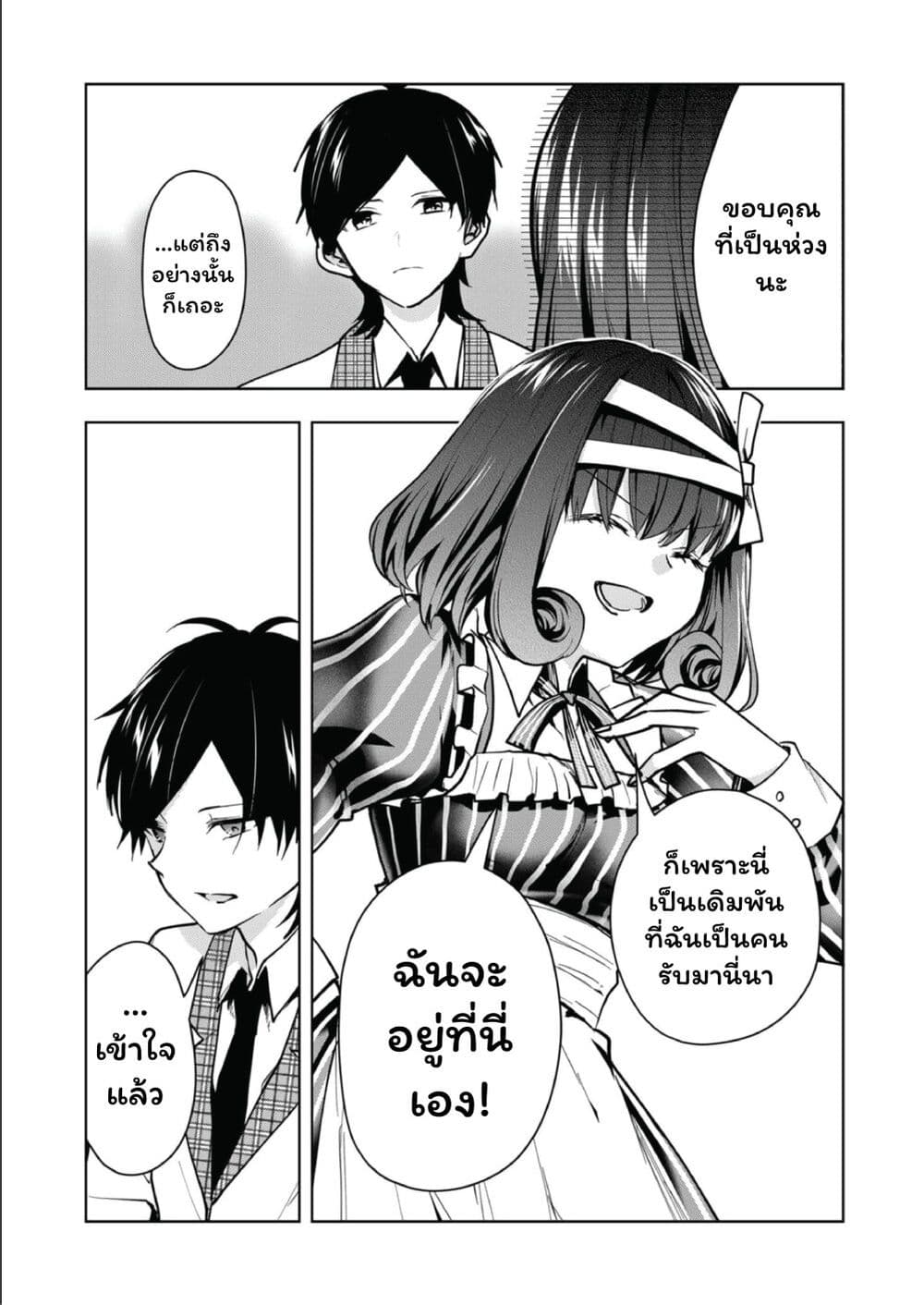Kono Naka ni Hitori, Ore no Yome ga Iru page 7