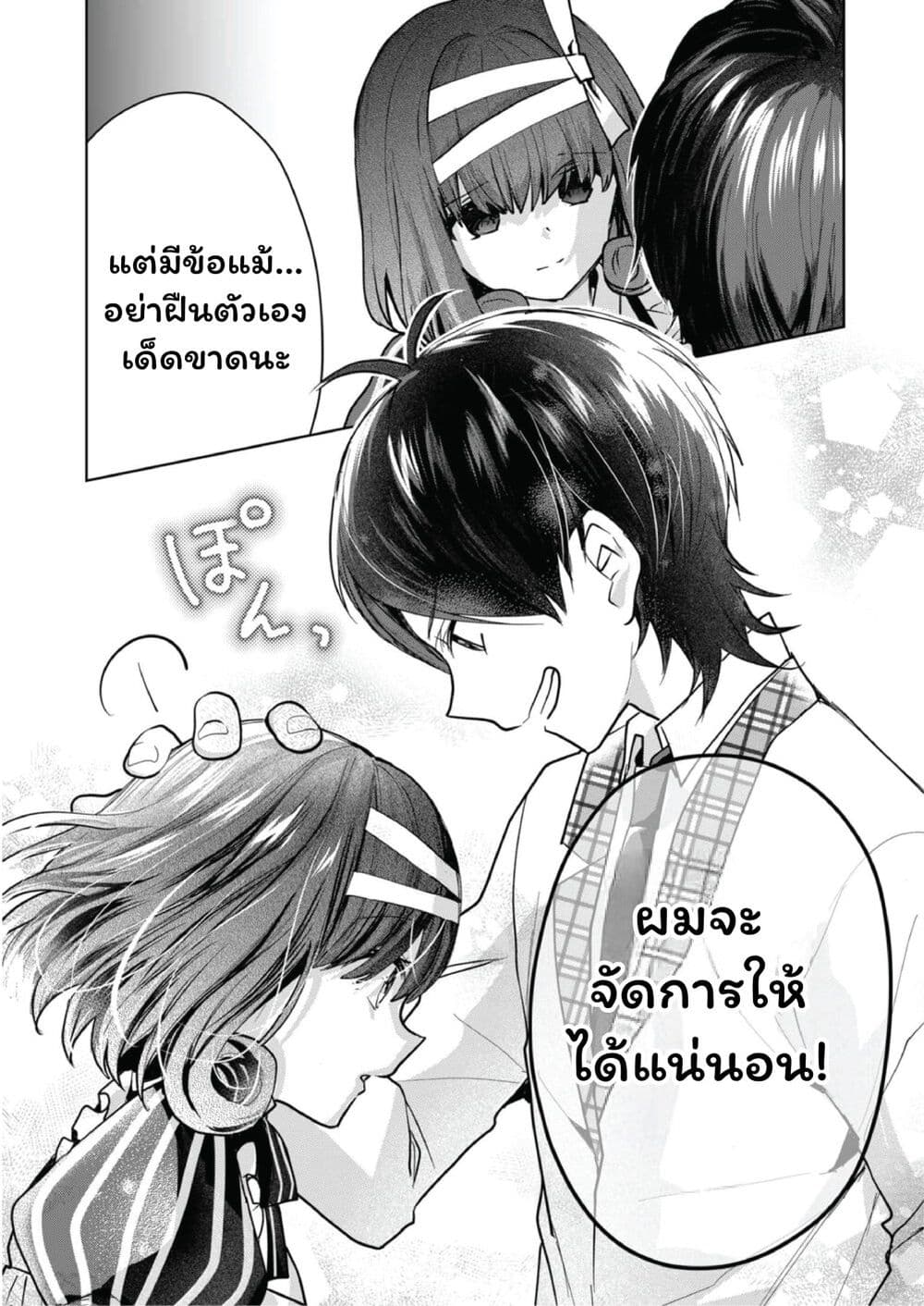 Kono Naka ni Hitori, Ore no Yome ga Iru page 8