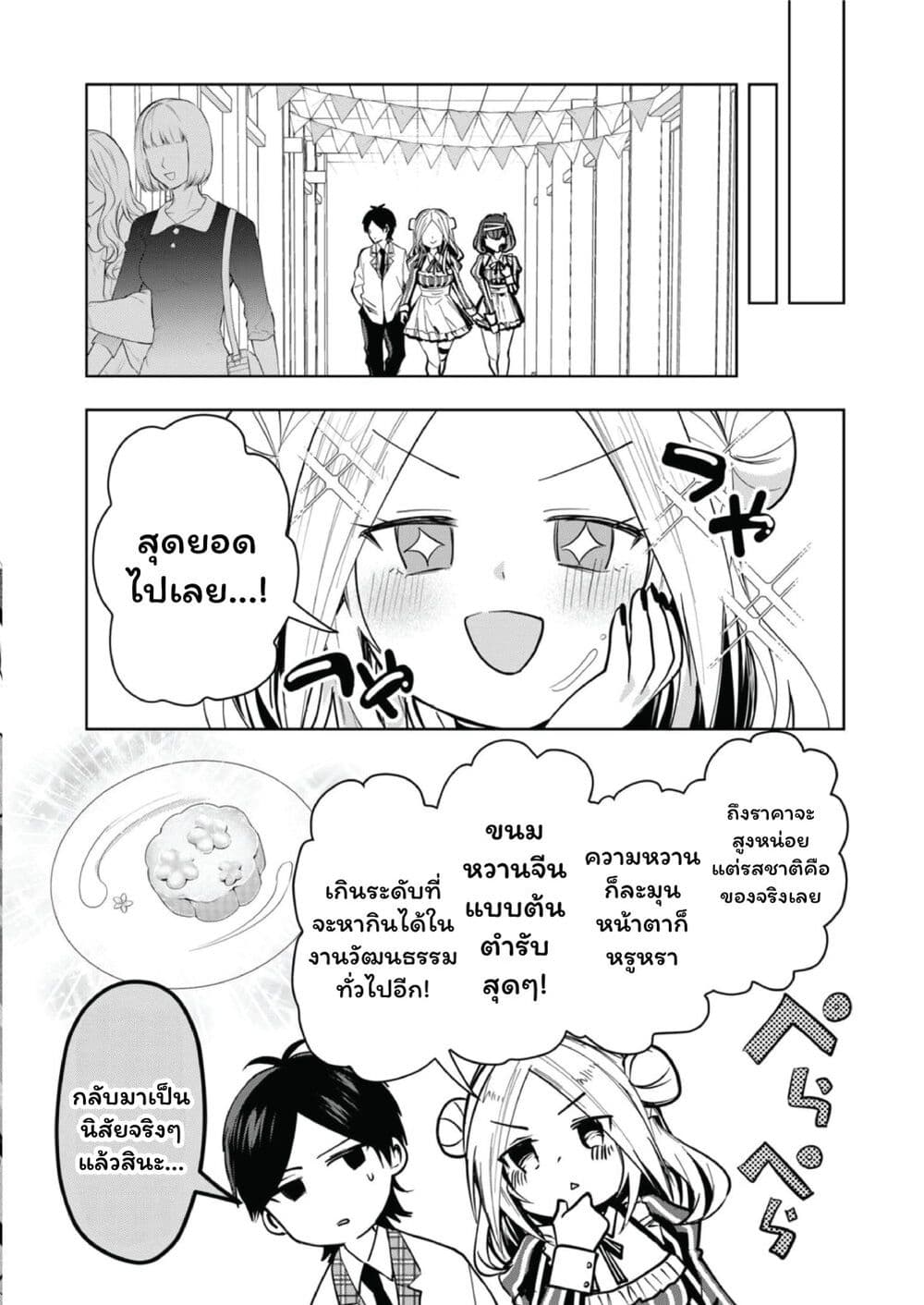 Kono Naka ni Hitori, Ore no Yome ga Iru page 10