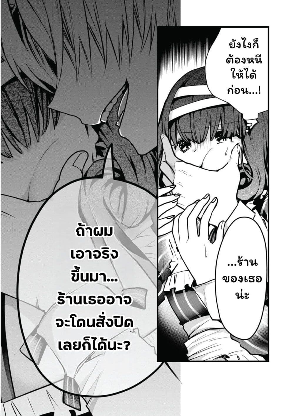 Kono Naka ni Hitori, Ore no Yome ga Iru page 2