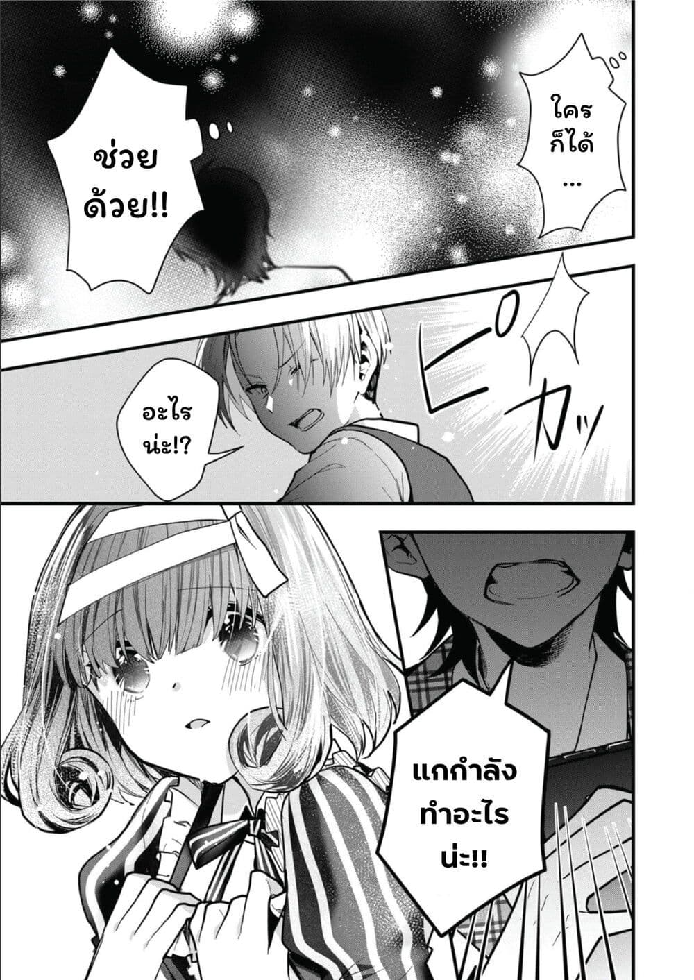 Kono Naka ni Hitori, Ore no Yome ga Iru page 5