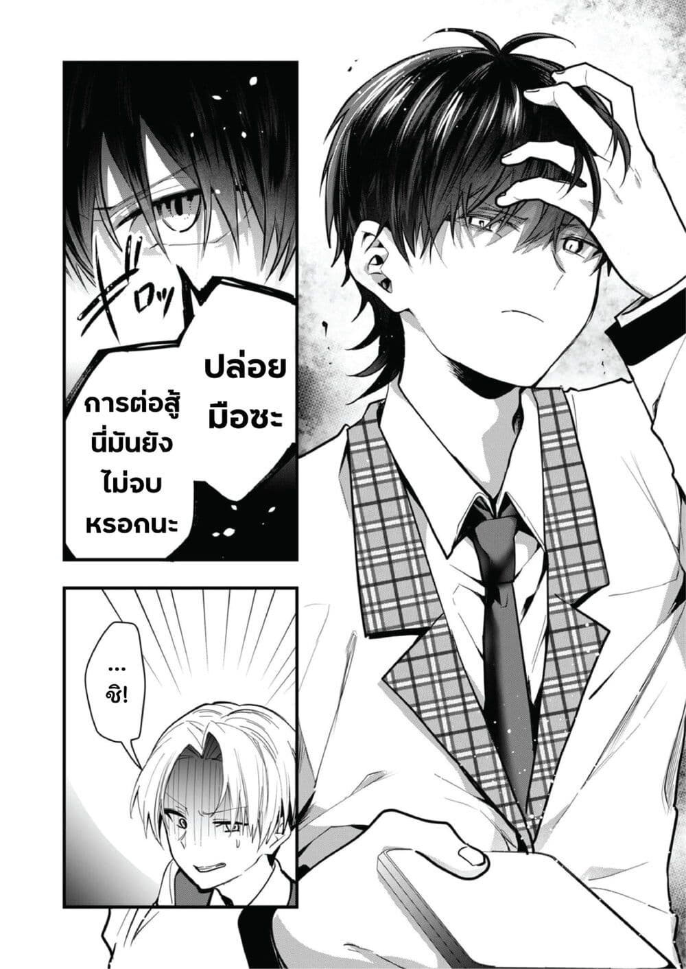 Kono Naka ni Hitori, Ore no Yome ga Iru page 6