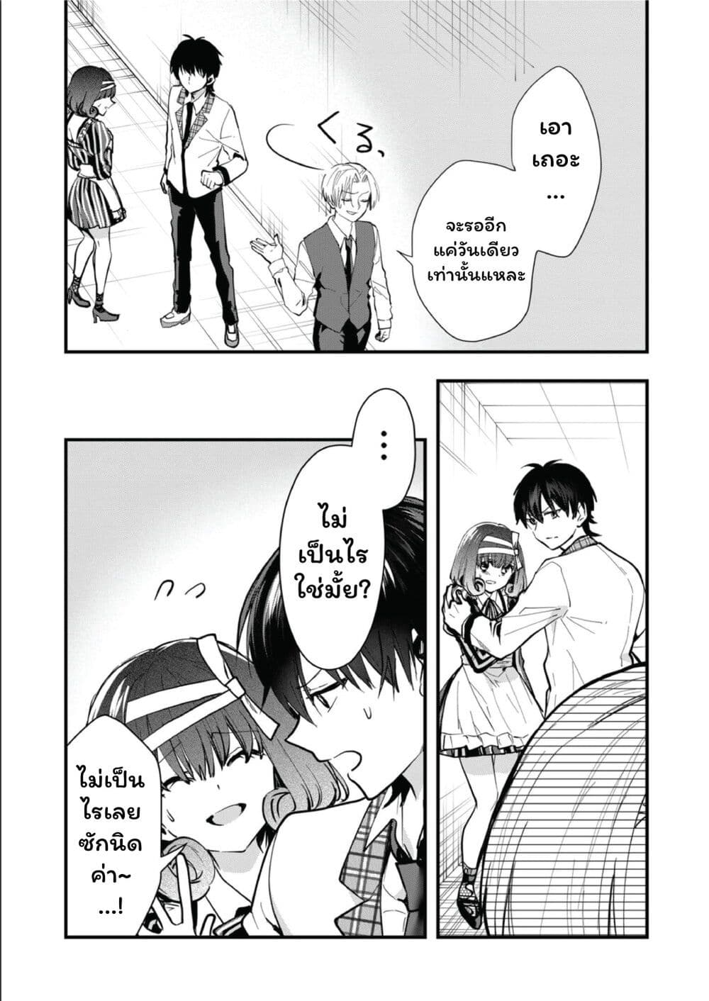 Kono Naka ni Hitori, Ore no Yome ga Iru page 7