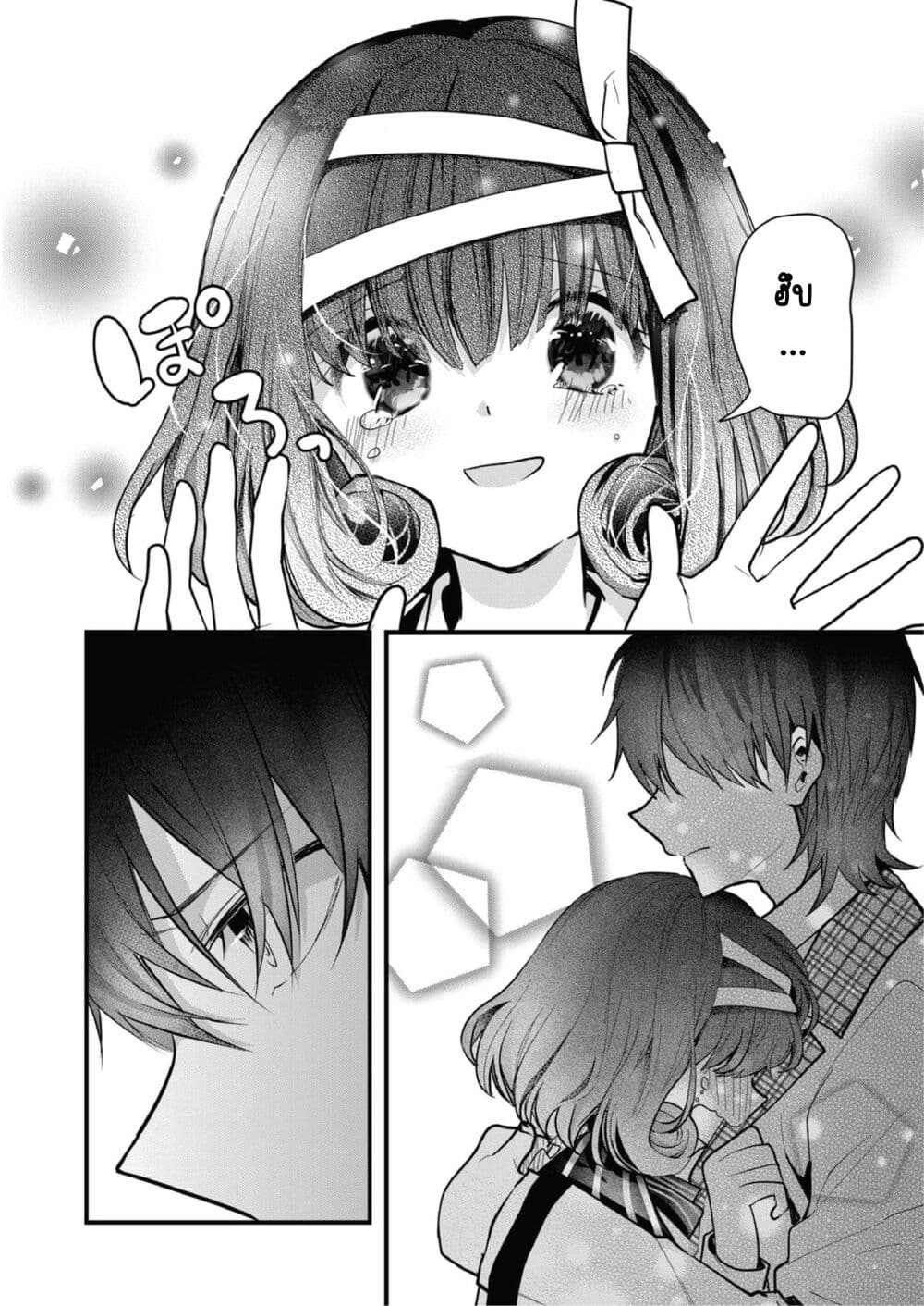 Kono Naka ni Hitori, Ore no Yome ga Iru page 8