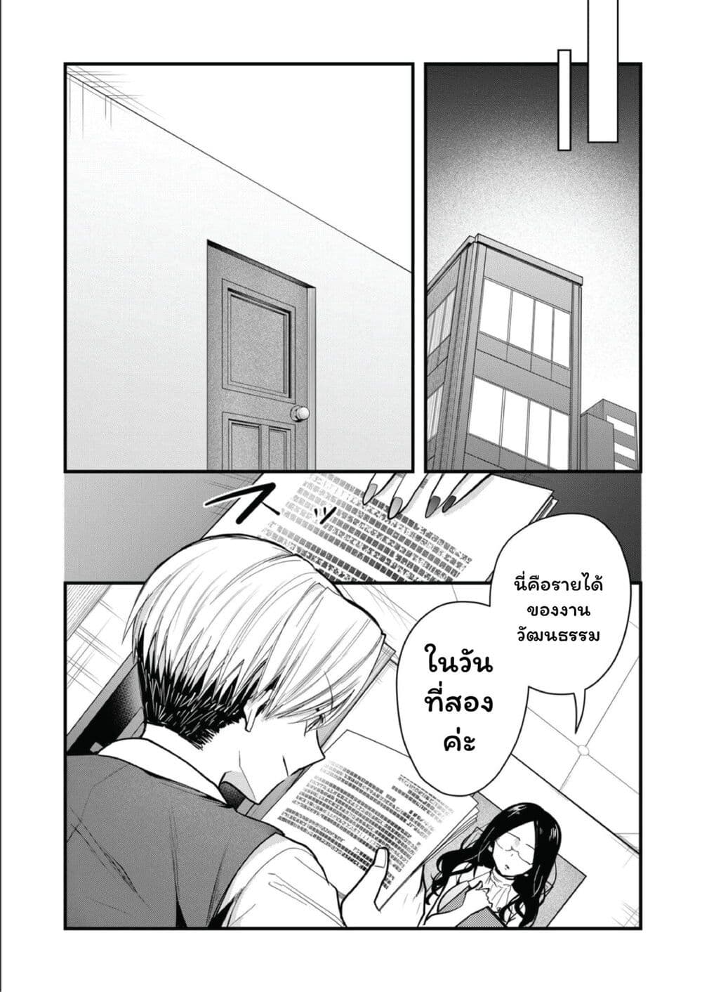 Kono Naka ni Hitori, Ore no Yome ga Iru page 9