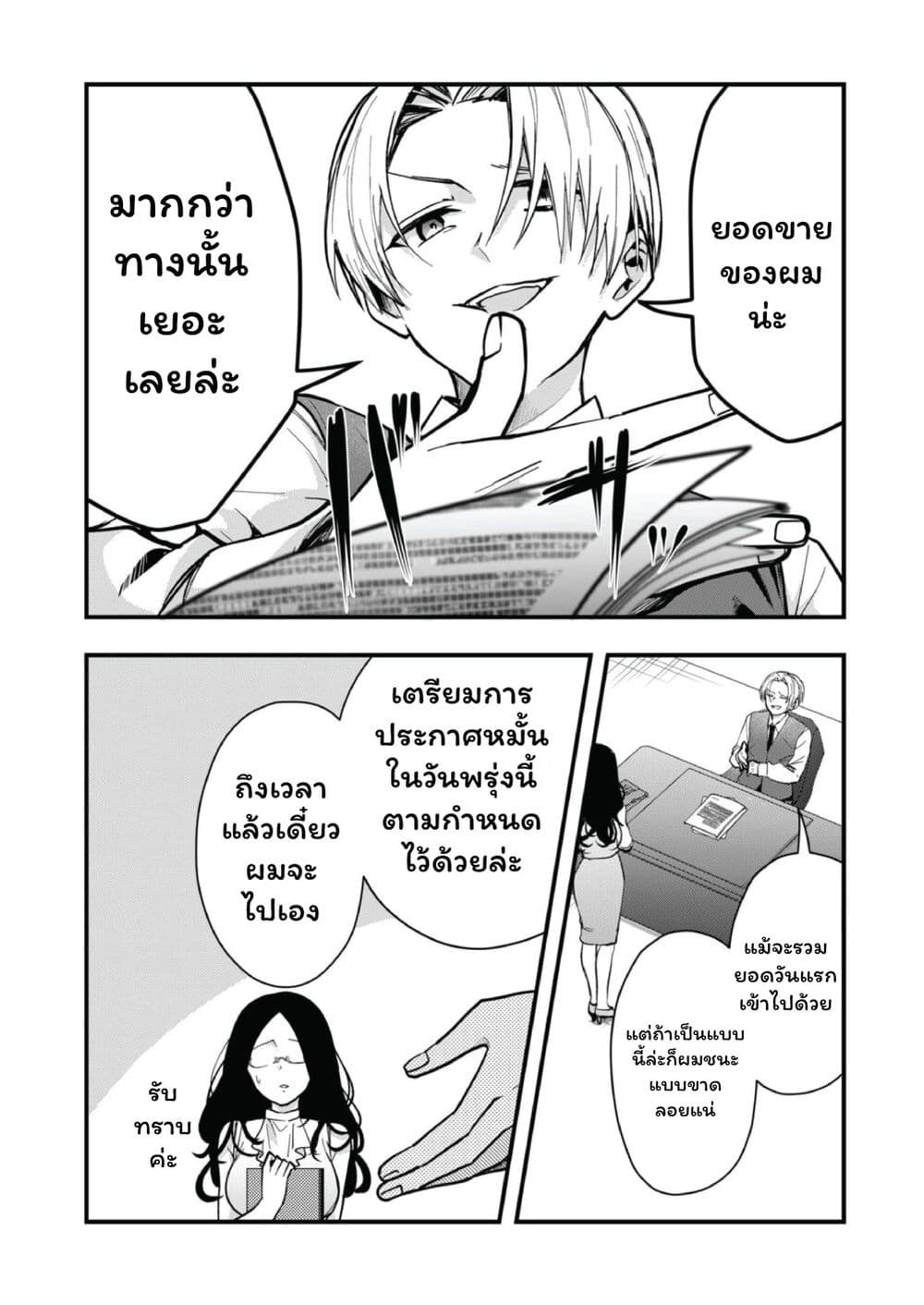 Kono Naka ni Hitori, Ore no Yome ga Iru page 10