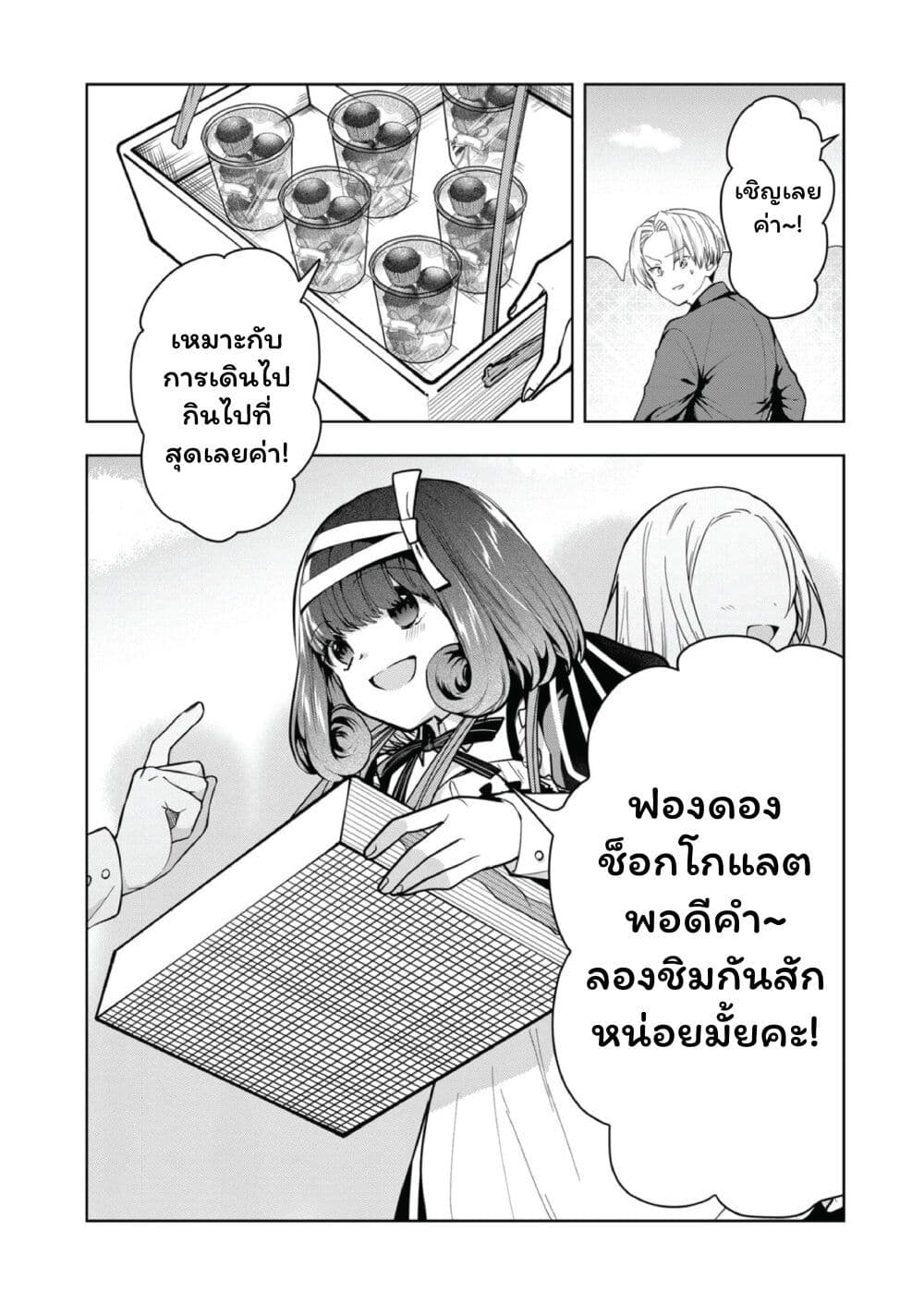 Kono Naka ni Hitori, Ore no Yome ga Iru page 2