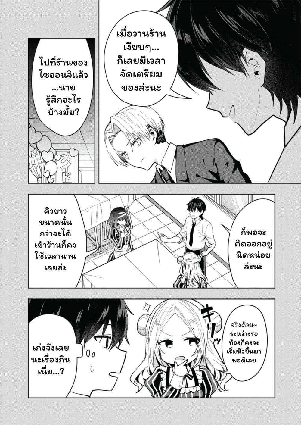 Kono Naka ni Hitori, Ore no Yome ga Iru page 4