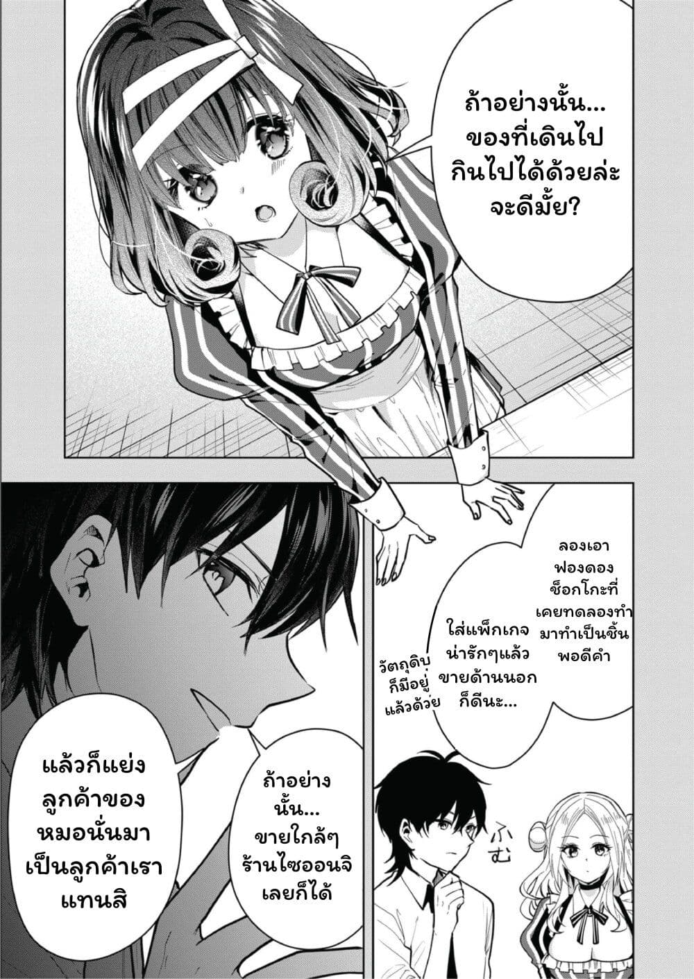 Kono Naka ni Hitori, Ore no Yome ga Iru page 5