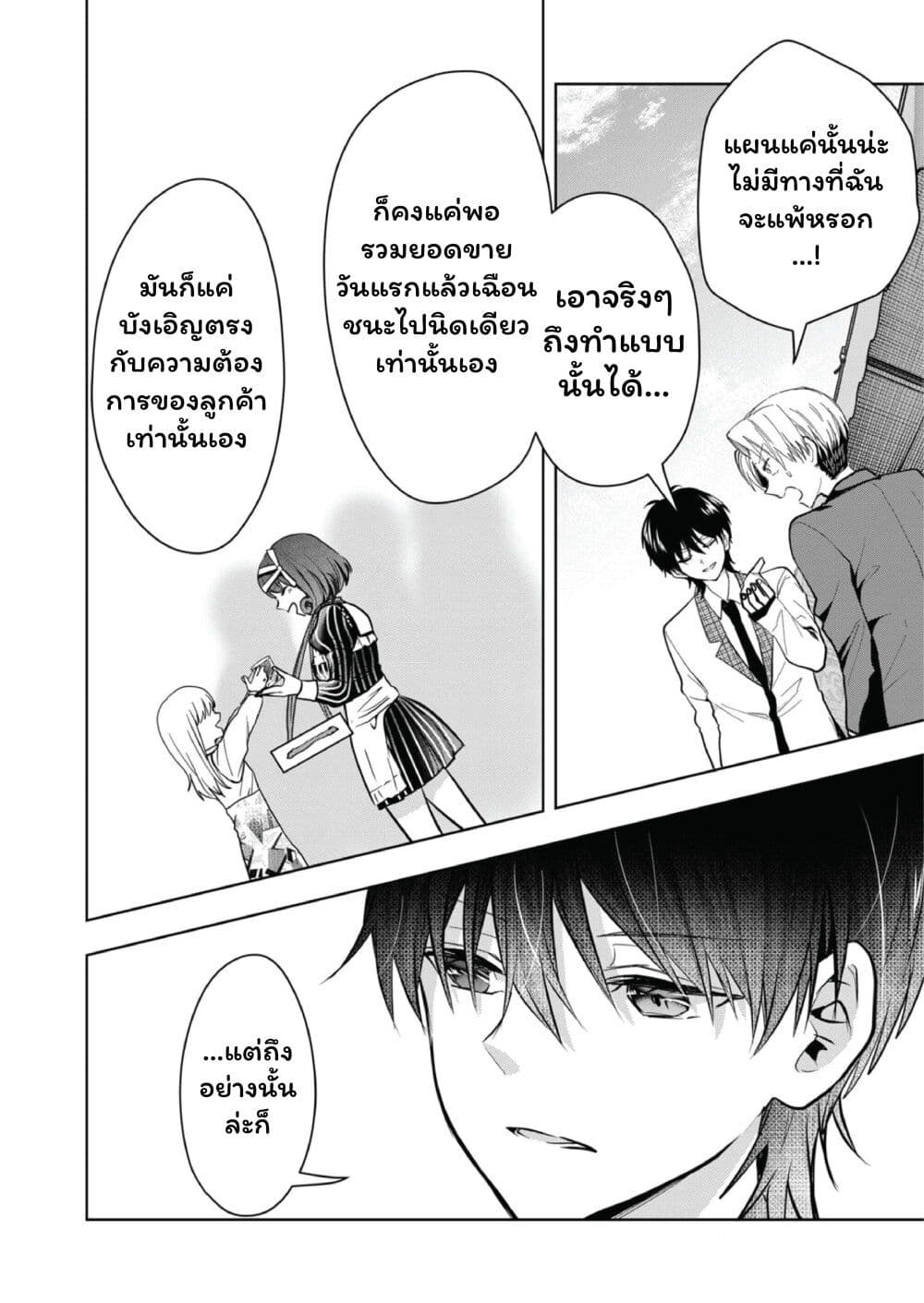 Kono Naka ni Hitori, Ore no Yome ga Iru page 6