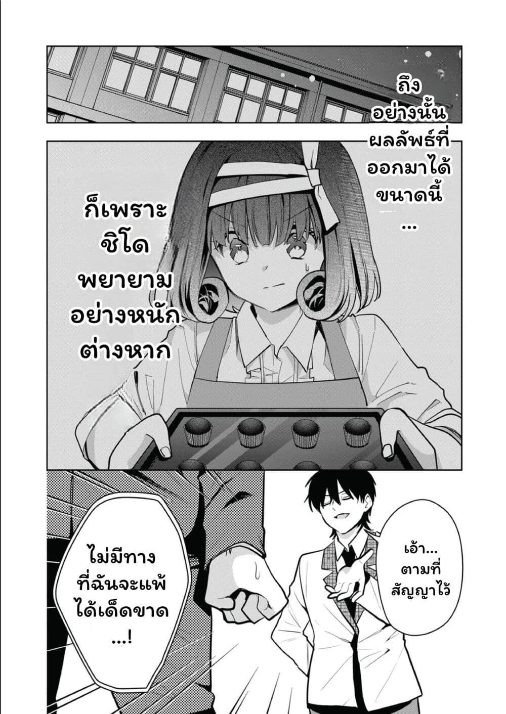Kono Naka ni Hitori, Ore no Yome ga Iru page 7