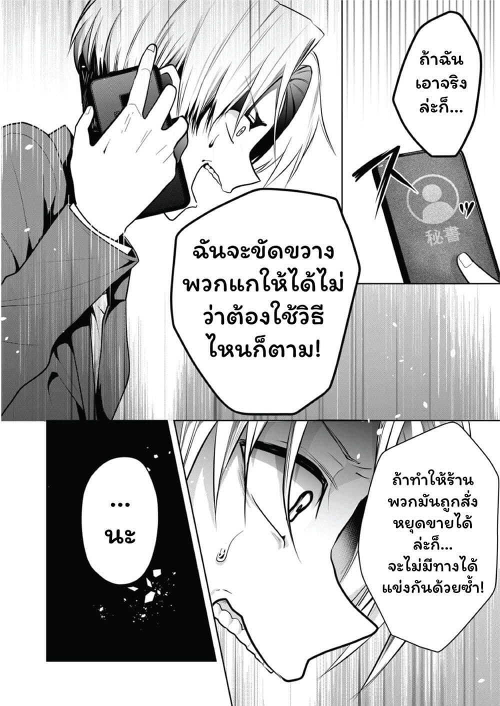 Kono Naka ni Hitori, Ore no Yome ga Iru page 8