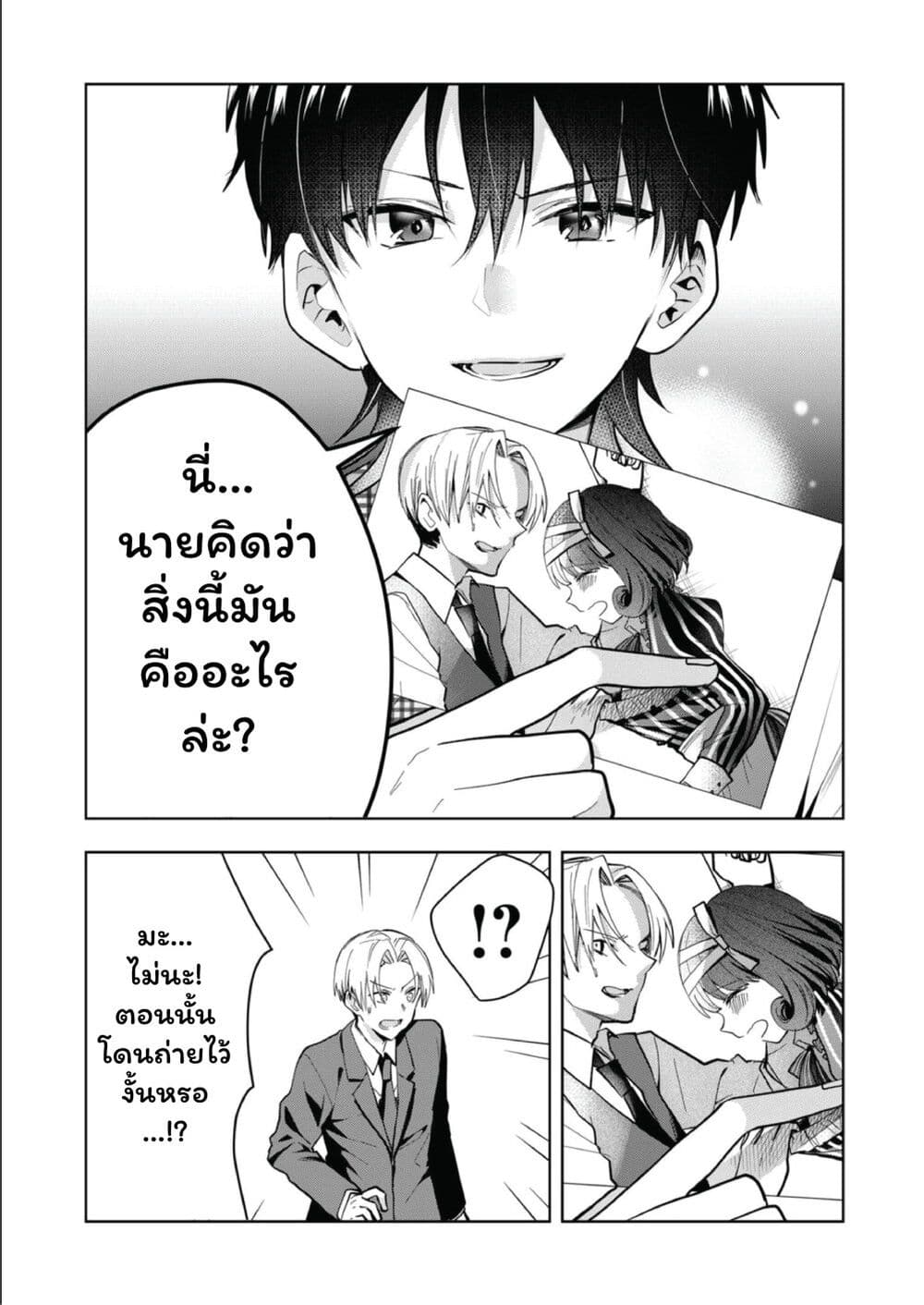 Kono Naka ni Hitori, Ore no Yome ga Iru page 9