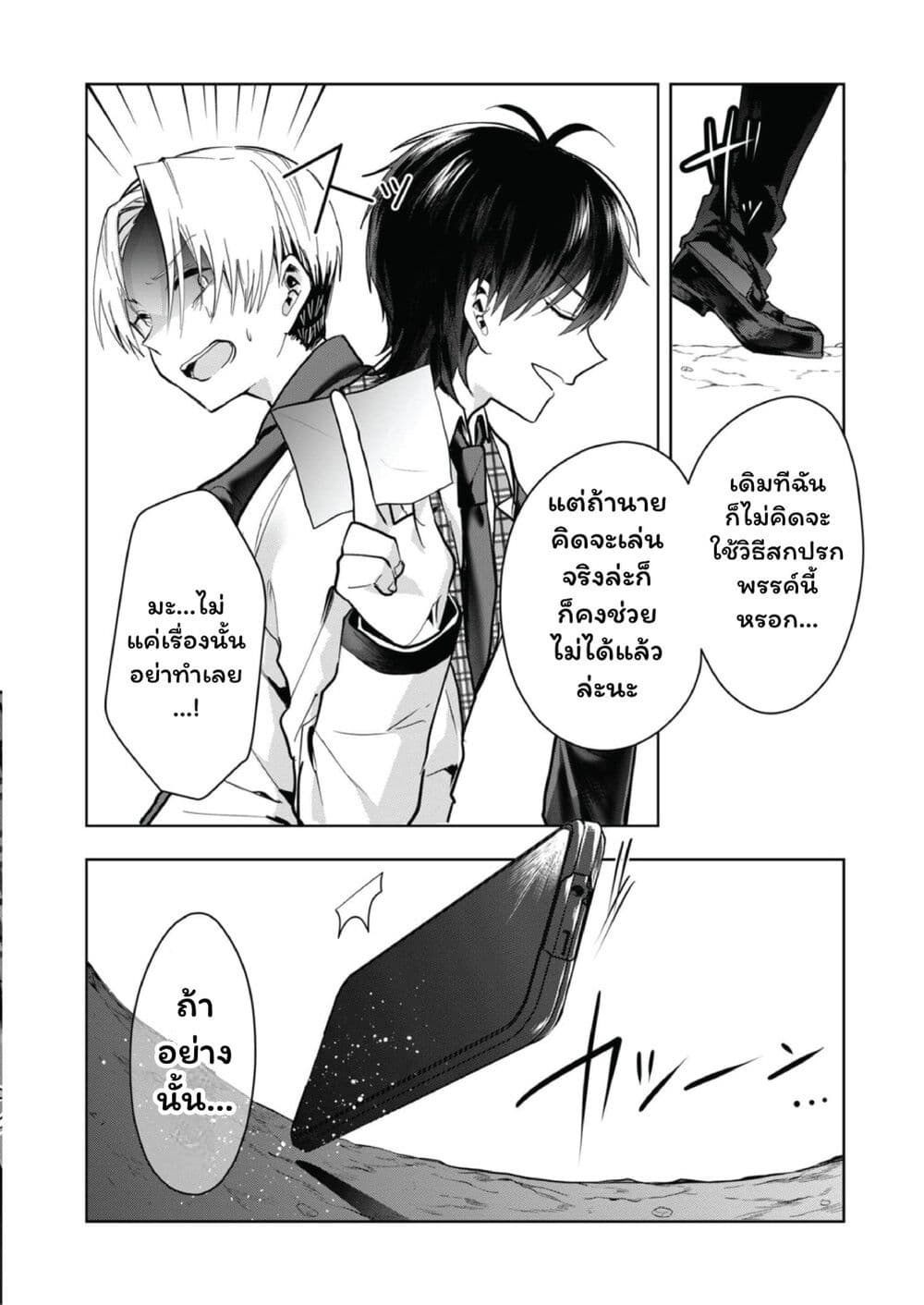 Kono Naka ni Hitori, Ore no Yome ga Iru page 10