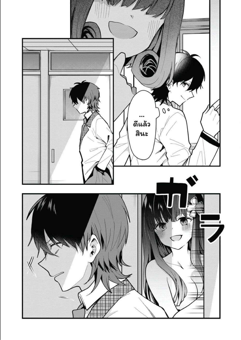 Kono Naka ni Hitori, Ore no Yome ga Iru page 3
