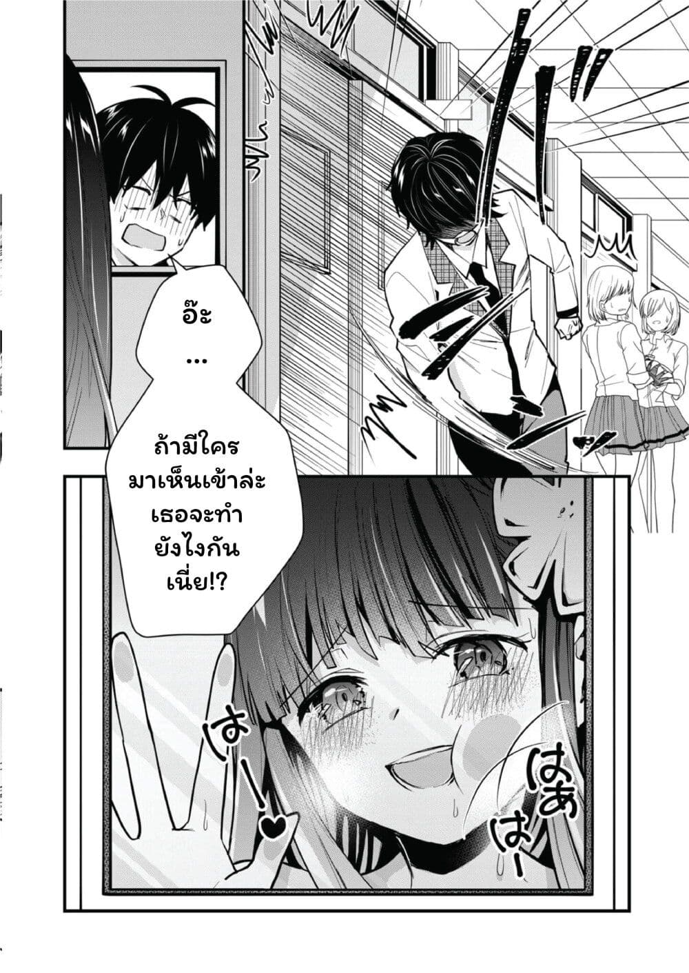 Kono Naka ni Hitori, Ore no Yome ga Iru page 4
