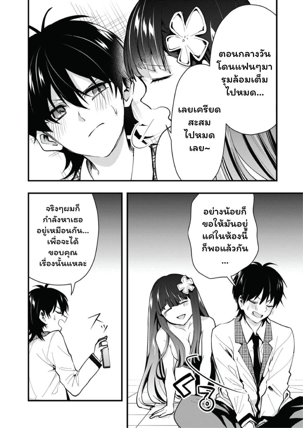 Kono Naka ni Hitori, Ore no Yome ga Iru page 6