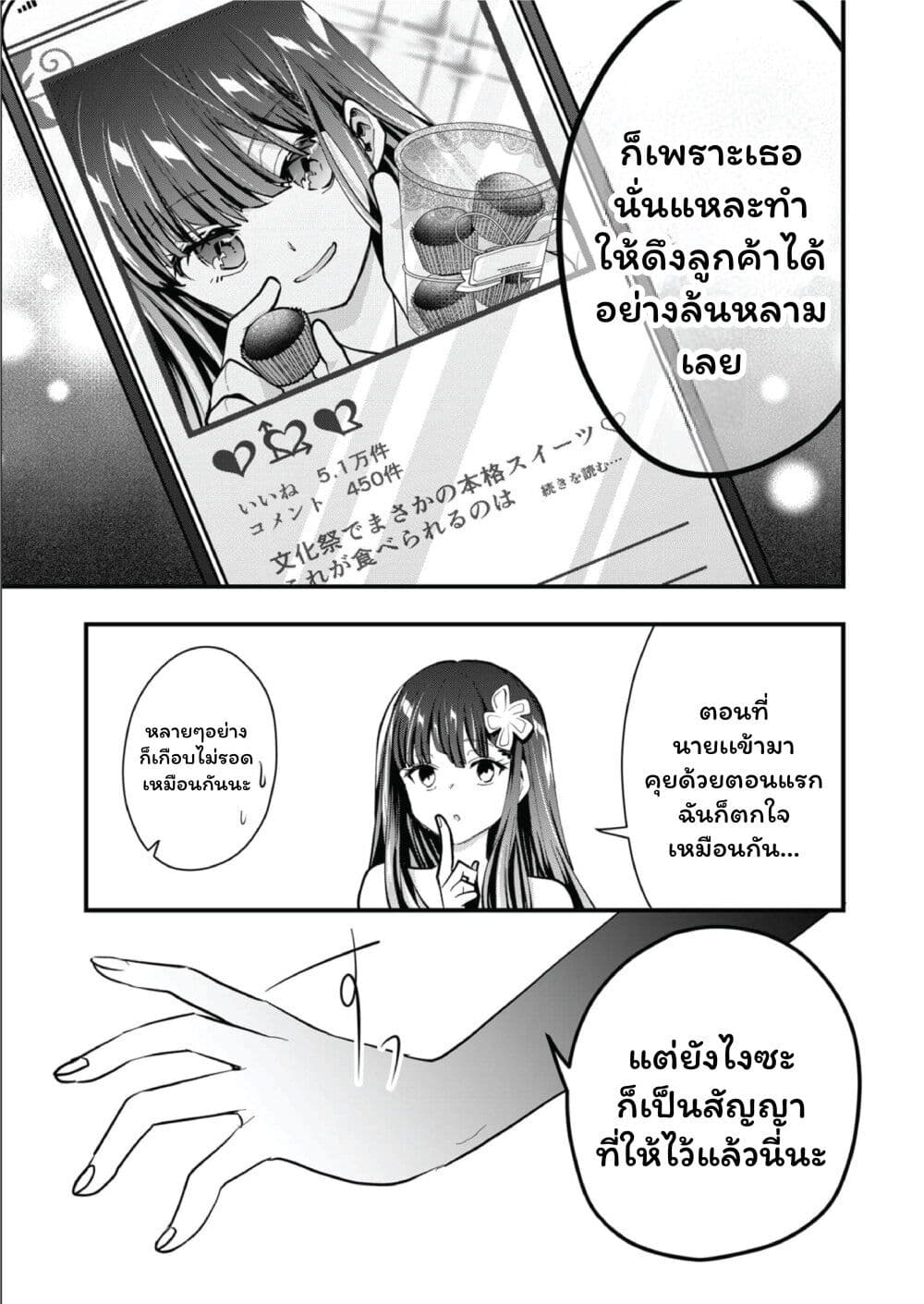 Kono Naka ni Hitori, Ore no Yome ga Iru page 7