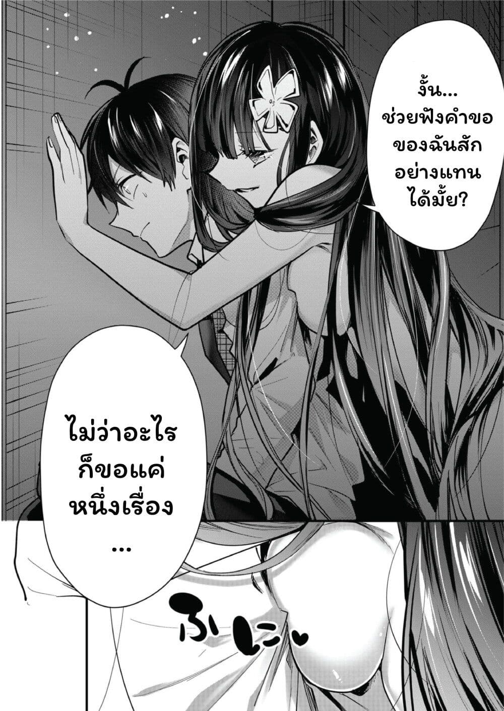 Kono Naka ni Hitori, Ore no Yome ga Iru page 8